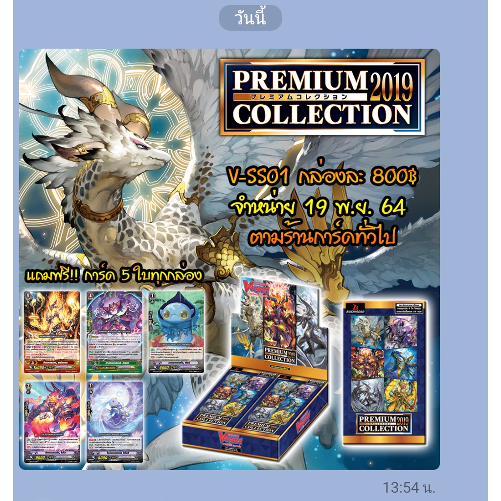 พร้อมส่ง แวนการ์ดไทย VGT-V-SS01 Premium Collection 2019 แบบกล่อง/แบบเซ็ท