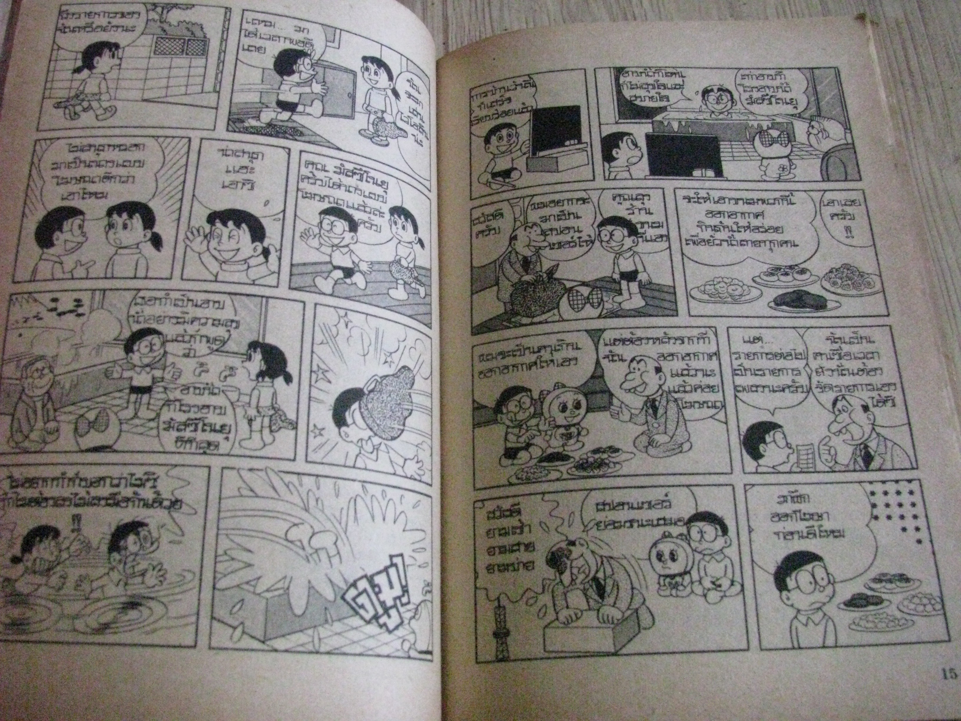 โดเรมอน เล่ม 11