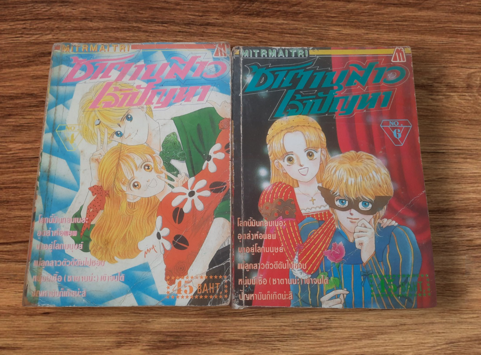 ซาต่นสาวเจ้าปัญญา ชุด เล่ม 4,6