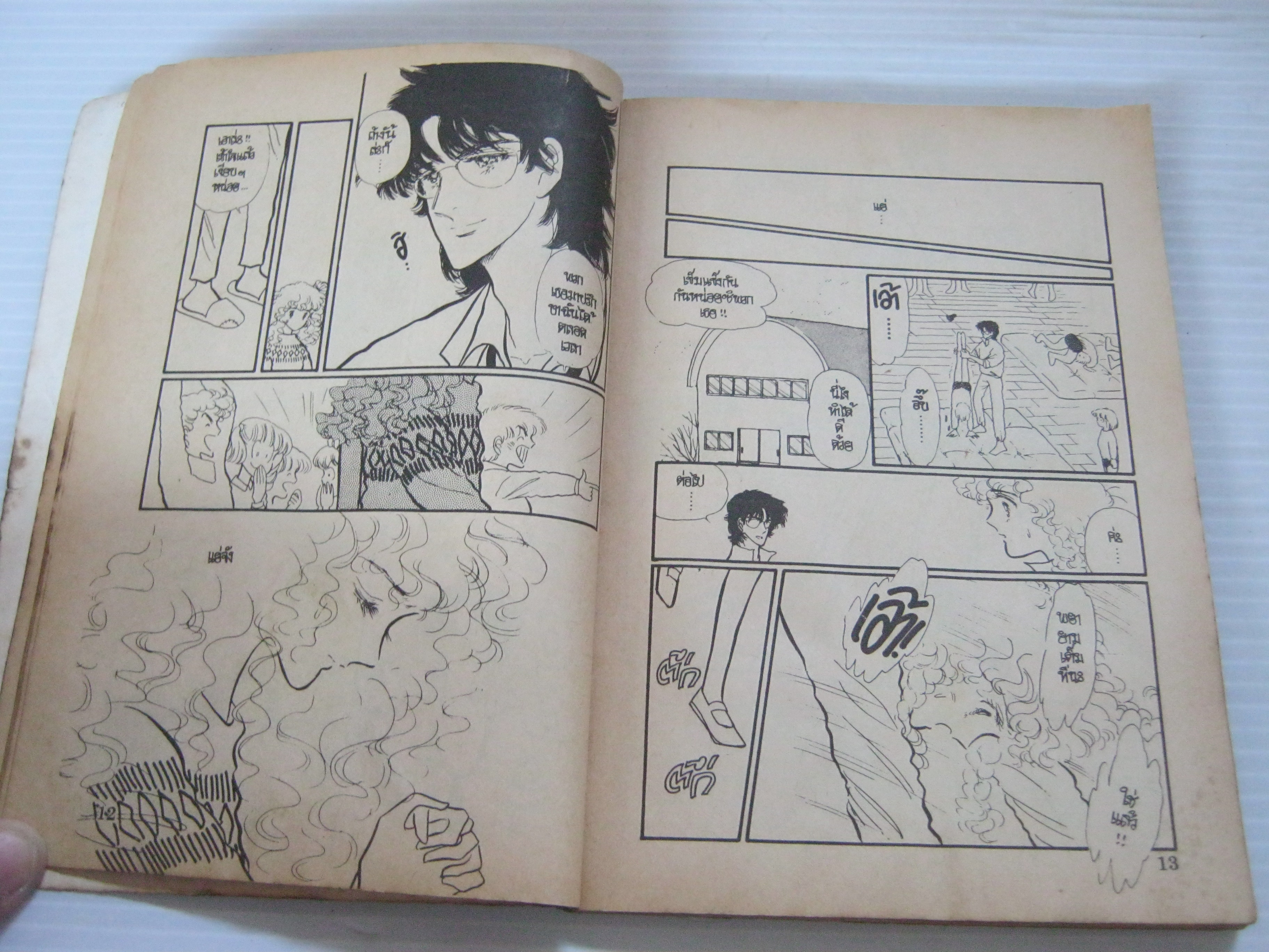 รักผิดสูตร เล่มเดียวจบ Michiko Makino เขียน