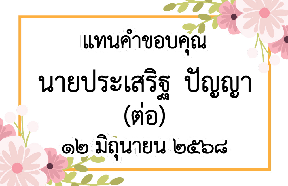 สติกเกอร์ติดของชำร่วยงานศพ