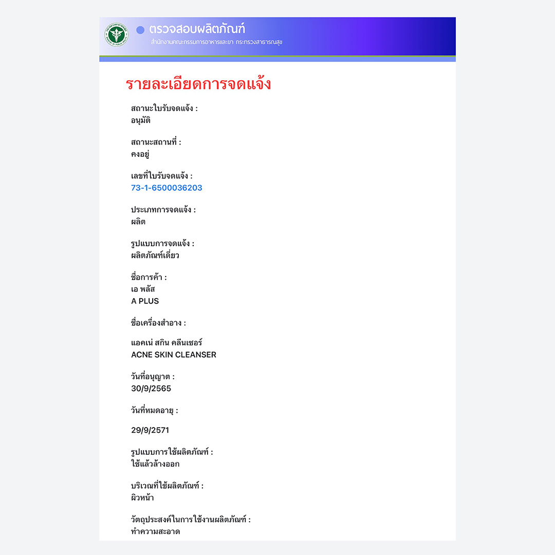 แอคเน่ สกิน คลีนเซอร์ เจลล้างหน้าสำหรับผิวเป็นสิว ผิวแพ้ง่าย ลดการสะสมเชื้อแบคทีเรีย ควบคุมความมัน