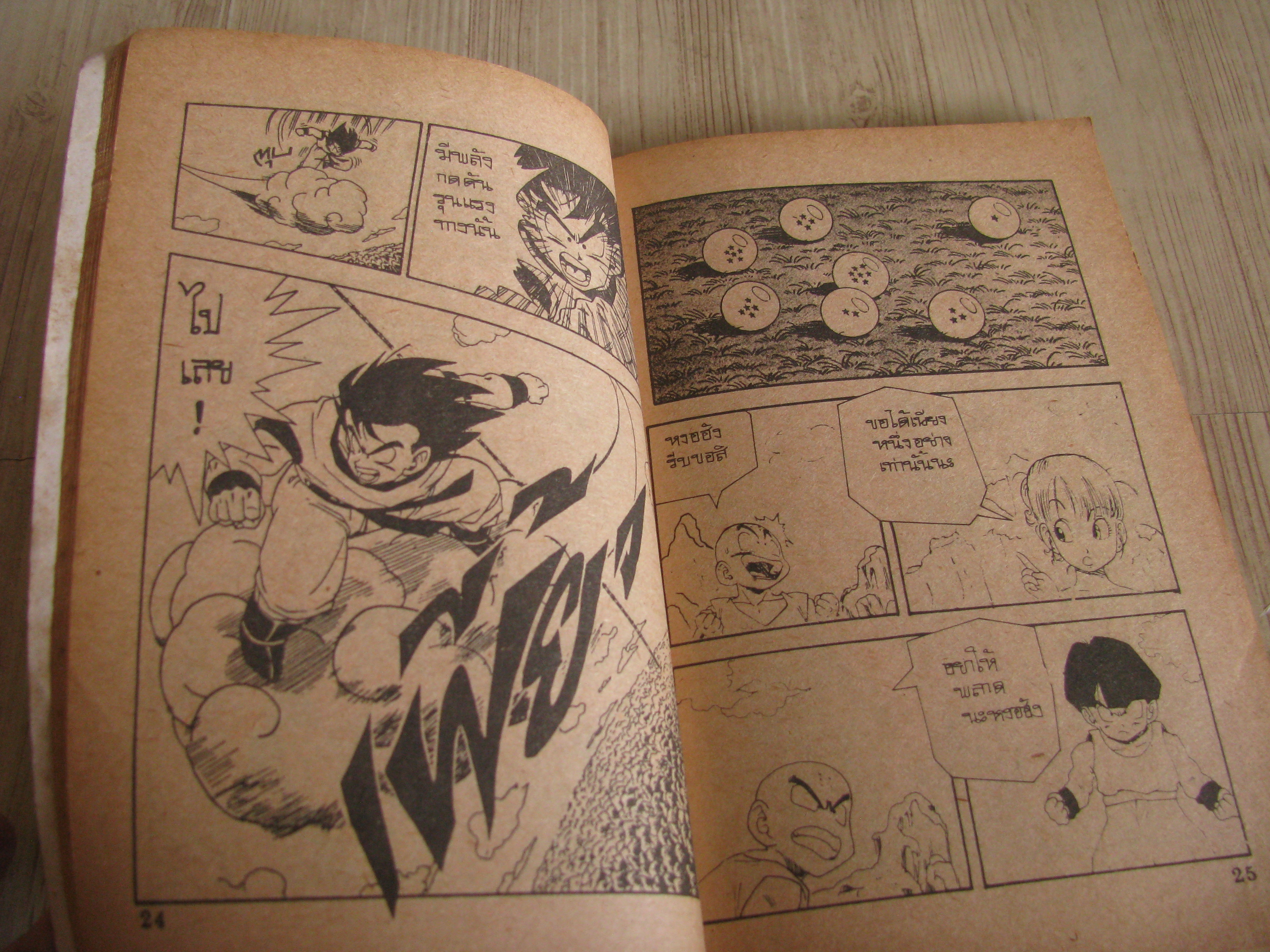 DRAGONBALL Z ตอน ศึกอันตราย เล่มเดียวจบ ตอน สู้ตาย เล่มเดียวจบ