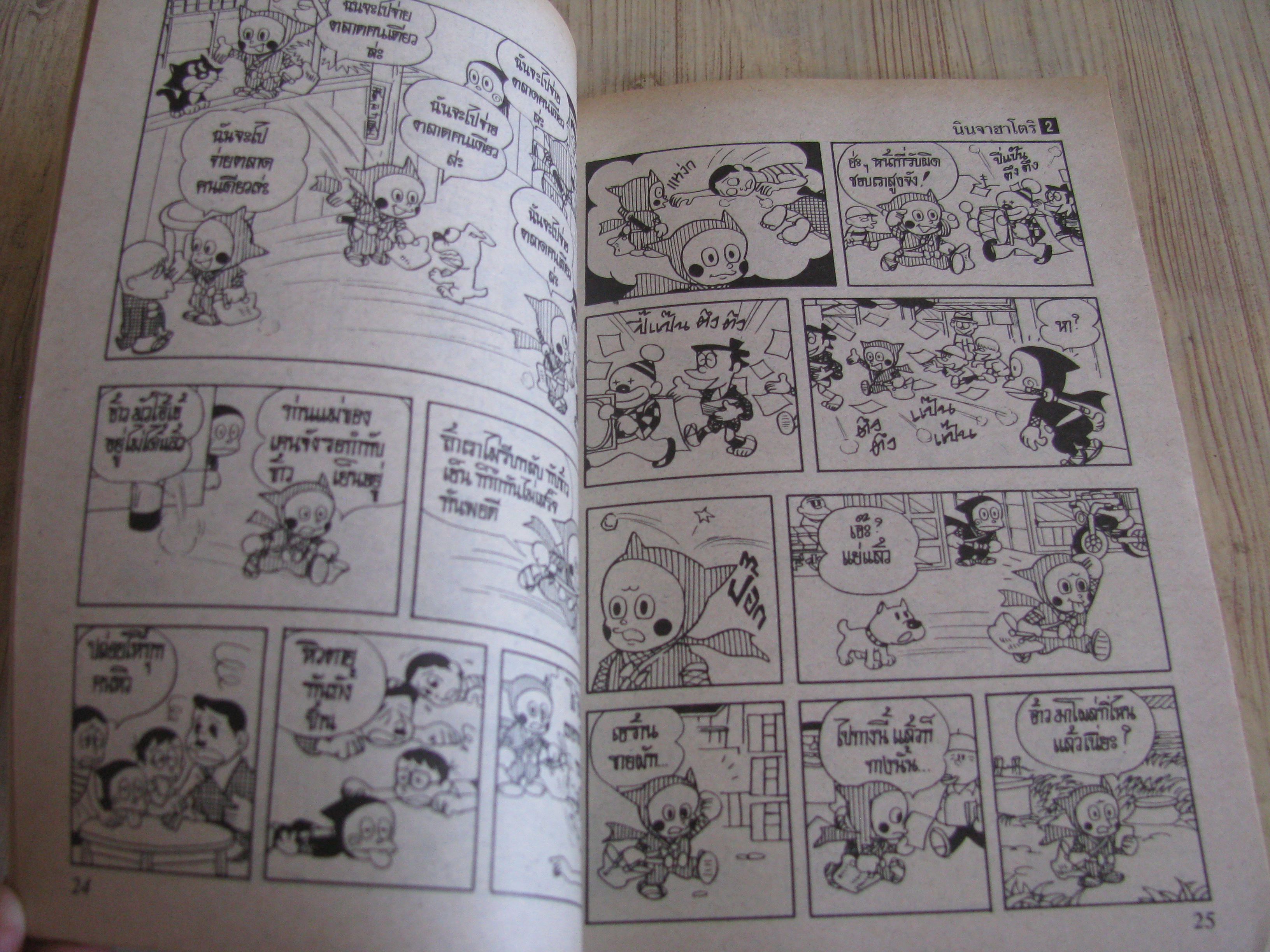 นินจาฮาโตริ เล่ม 2