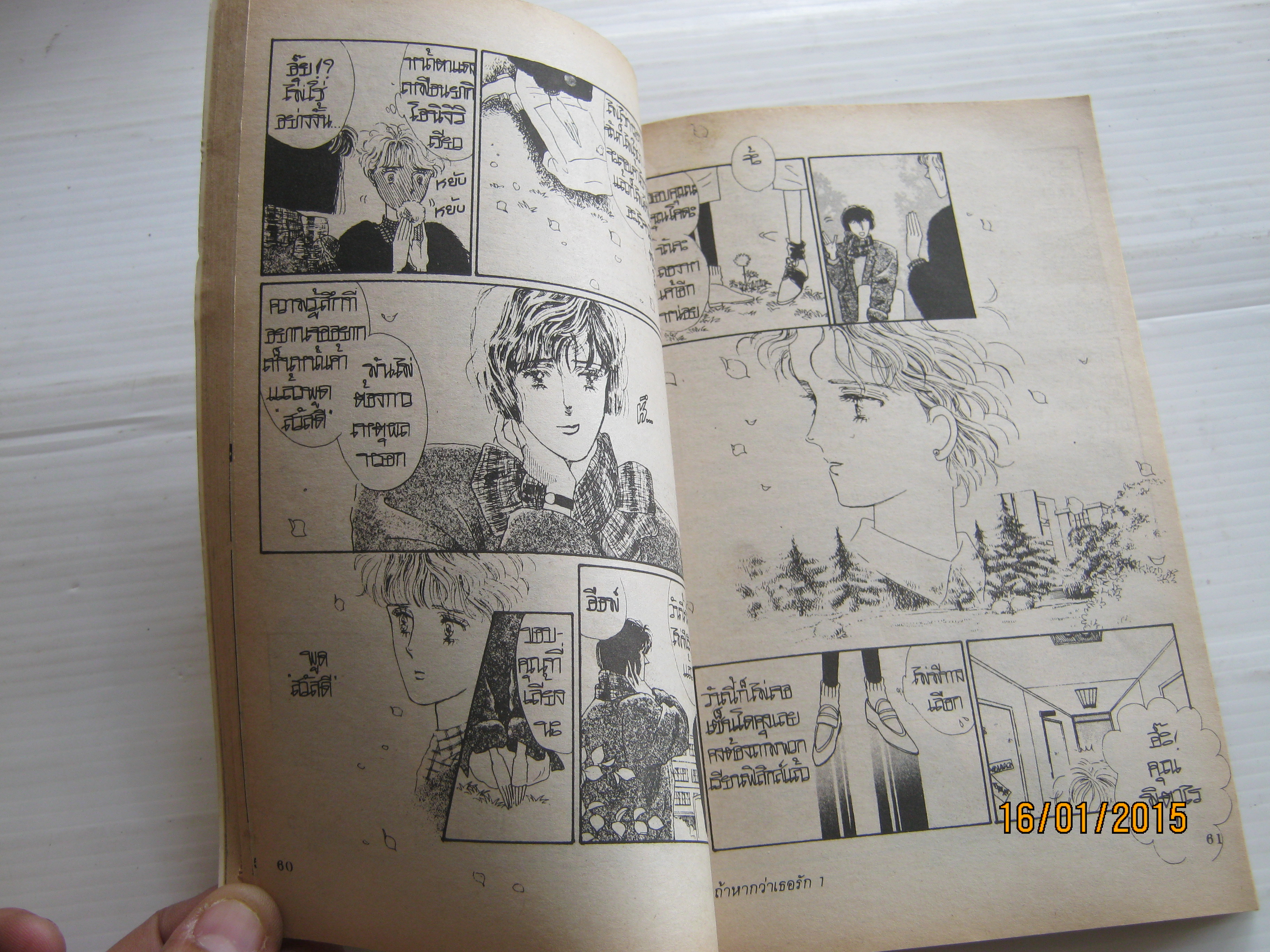ถ้าหากว่าเธอรัก ครบชุด 2 เล่มจบ Takesaka Kaori เขียน