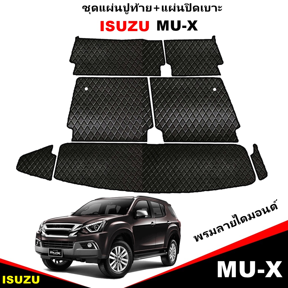 ชุดแผ่นปูท้าย+ปิดเบาะ ISUZU MU-X 2013-19 ลายไบเค่น สีดำ เข้ารูป (พร้อมส่ง)