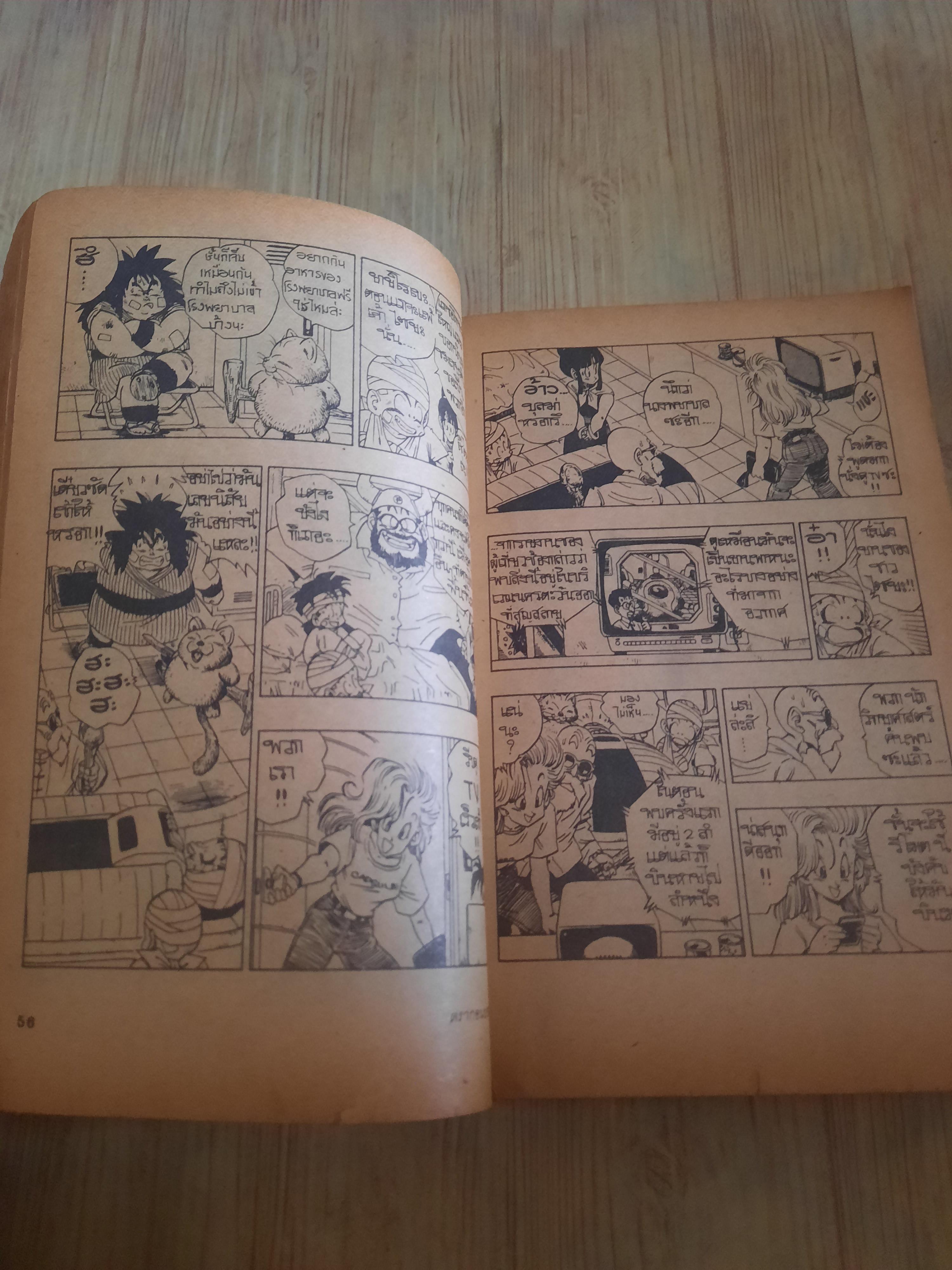 DRAGONBALL Z เล่ม 10