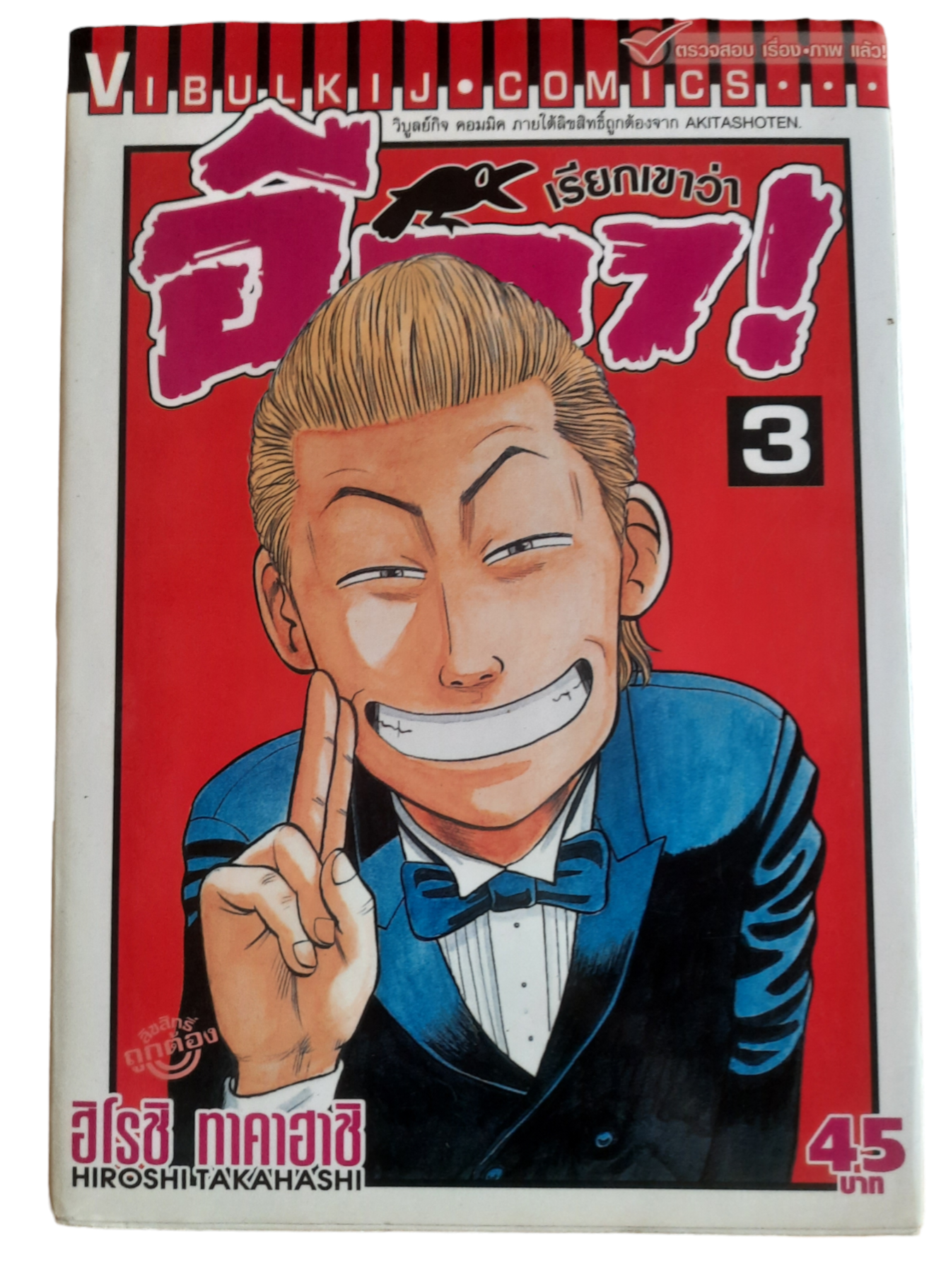 เรียกเขาว่าอีกา ชุด เล่ม 1- 23 (ขาดเล่ม 5,11,18,19,20) 26 เล่มจบ สถาพสะสม