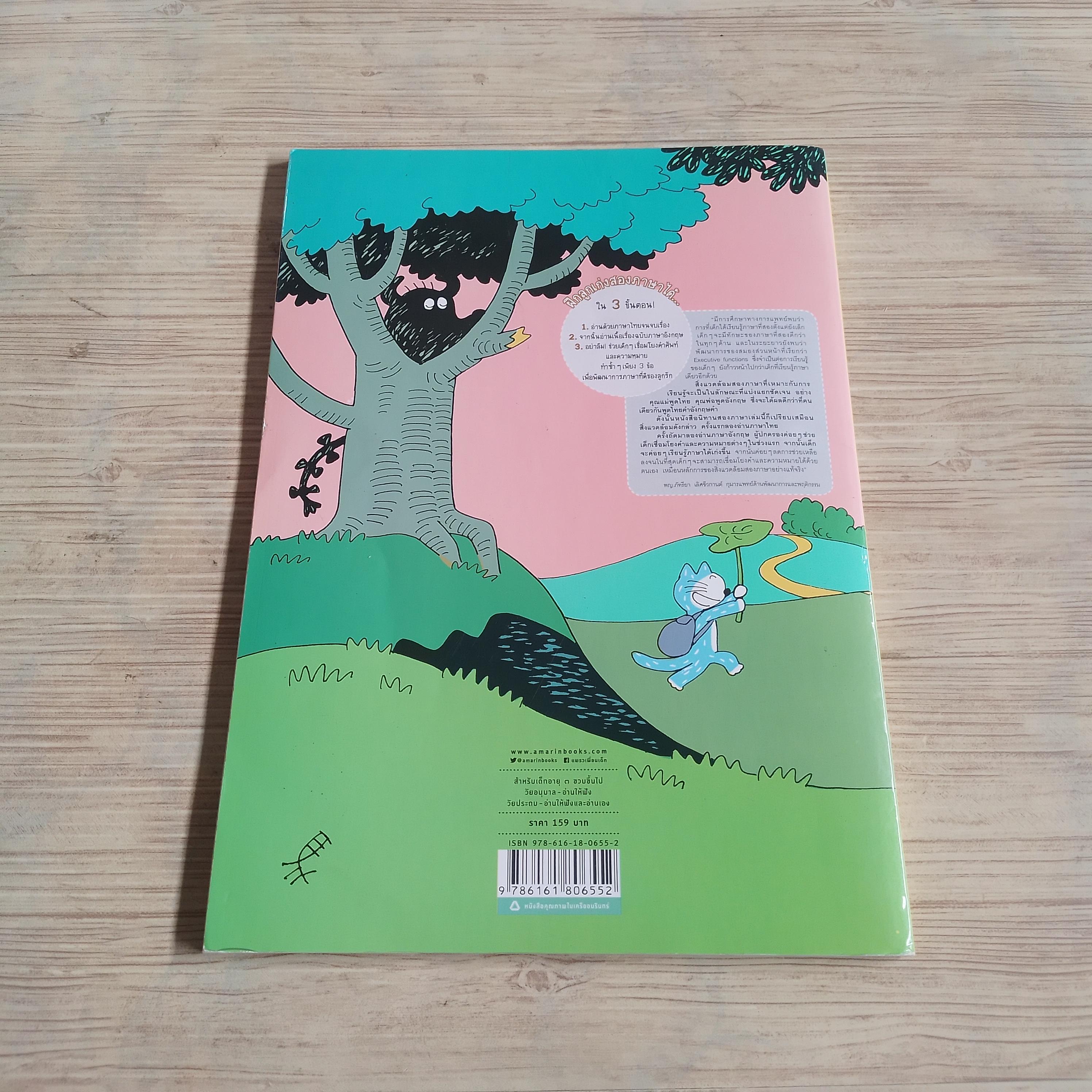 แมว ๑๑ ตัวกับยักษ์อุฮิอะฮะ (Eleven Cats snd the U-hi-a-ha Giant) โนโบรุ บาบะ เรื่องและภาพ พรอนงค์ นิยมค้า แปล***สินค้าหมด***