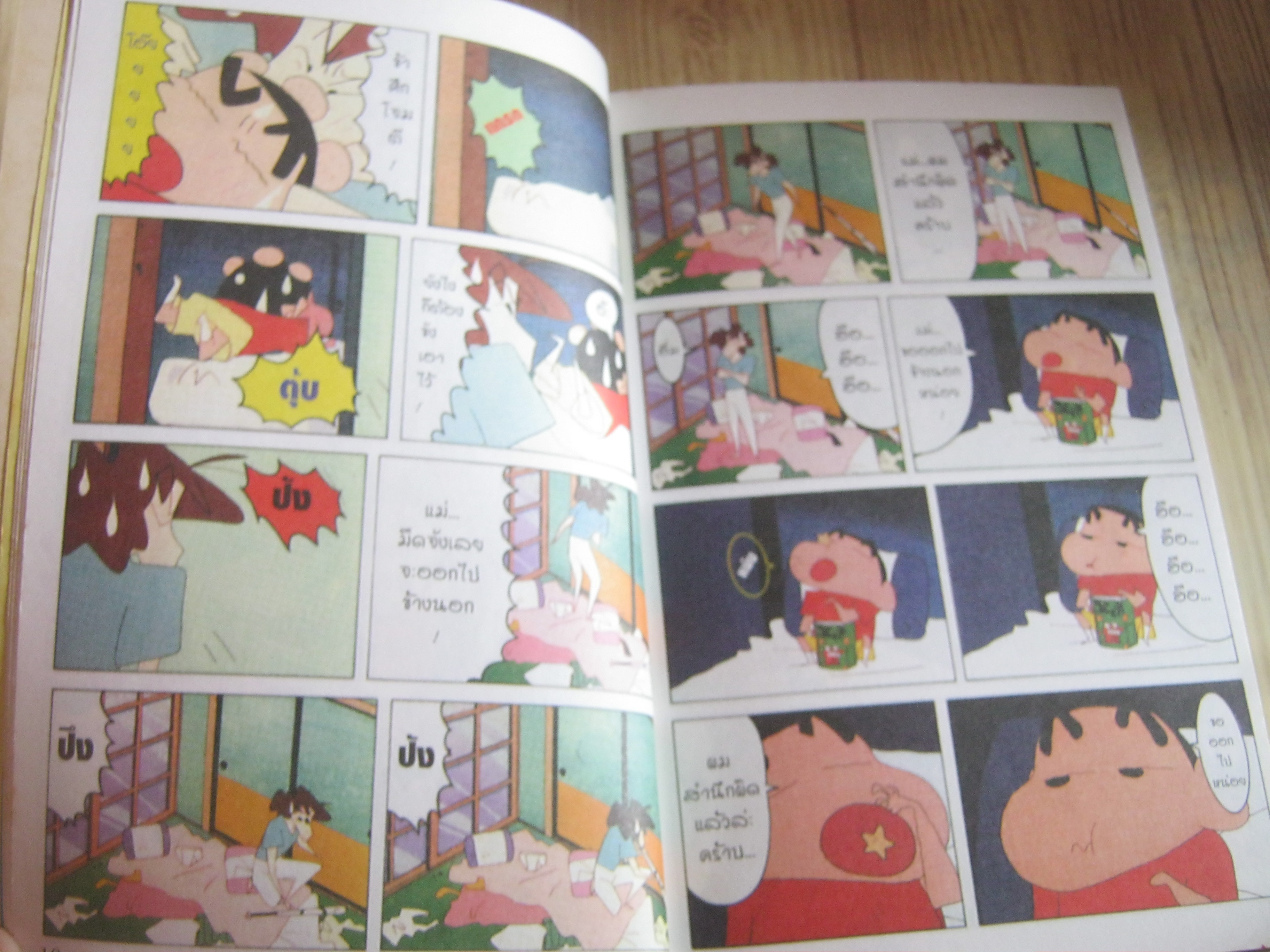 ชินจังจอมแก่น ชุด เล่ม 1-2 จบในเล่ม ( สีทั้งเล่ม)