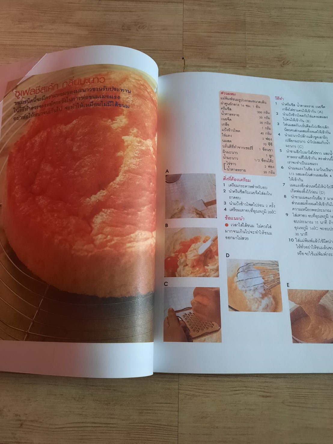 30 เบเกอรี่ชีสเค้ก ยอดคุณค่าอาหารนม***สินค้าหมด***