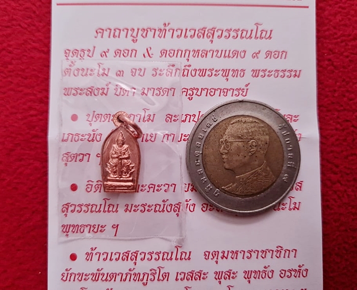 เหรียญท้าวเวสสุวรรณใบมะขามหน้าเทพ เนื้อทองแดง หลวงพ่ออิฏฐ์ พ.ศ.2562 วัดจุฬามณี พร้อมใบคาถาค่ะ