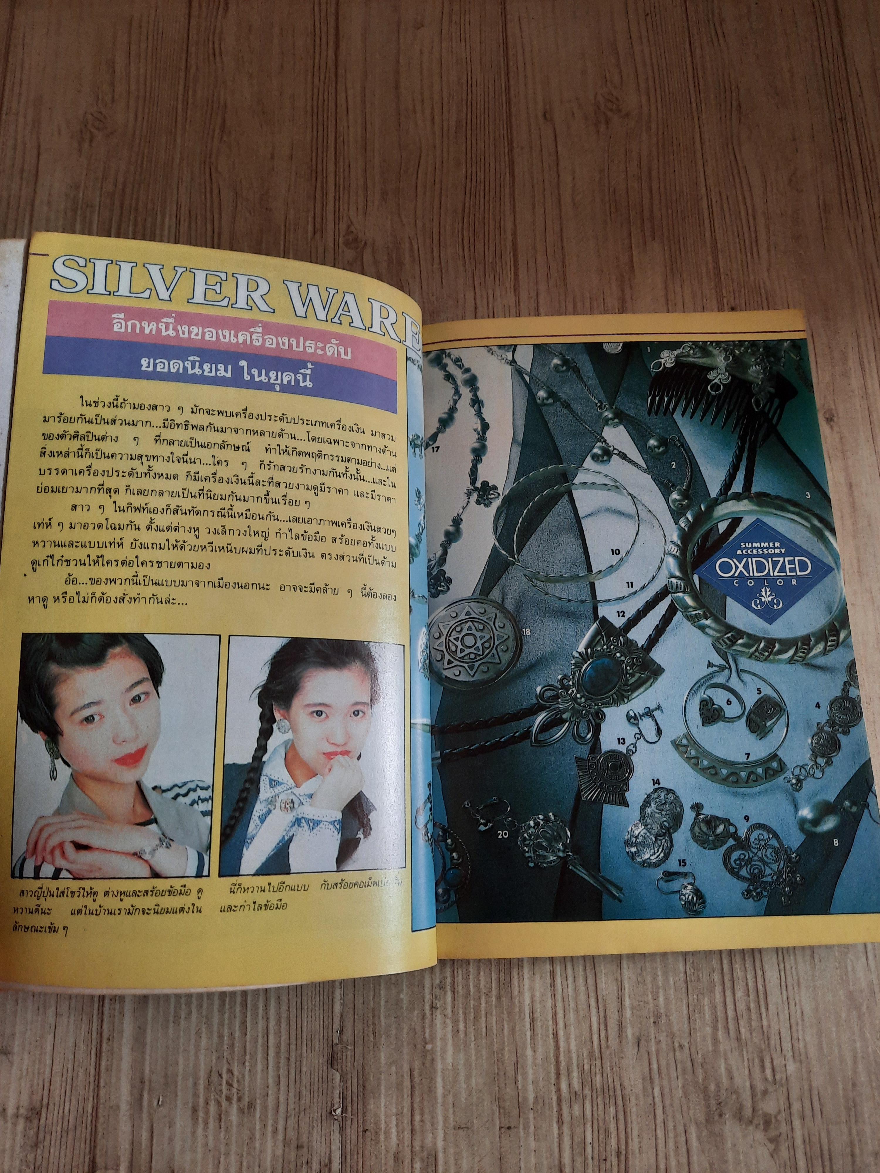 กิฟท์แม็กกาซีน เล่ม 8 ปี 1989***สินค้าหมด***