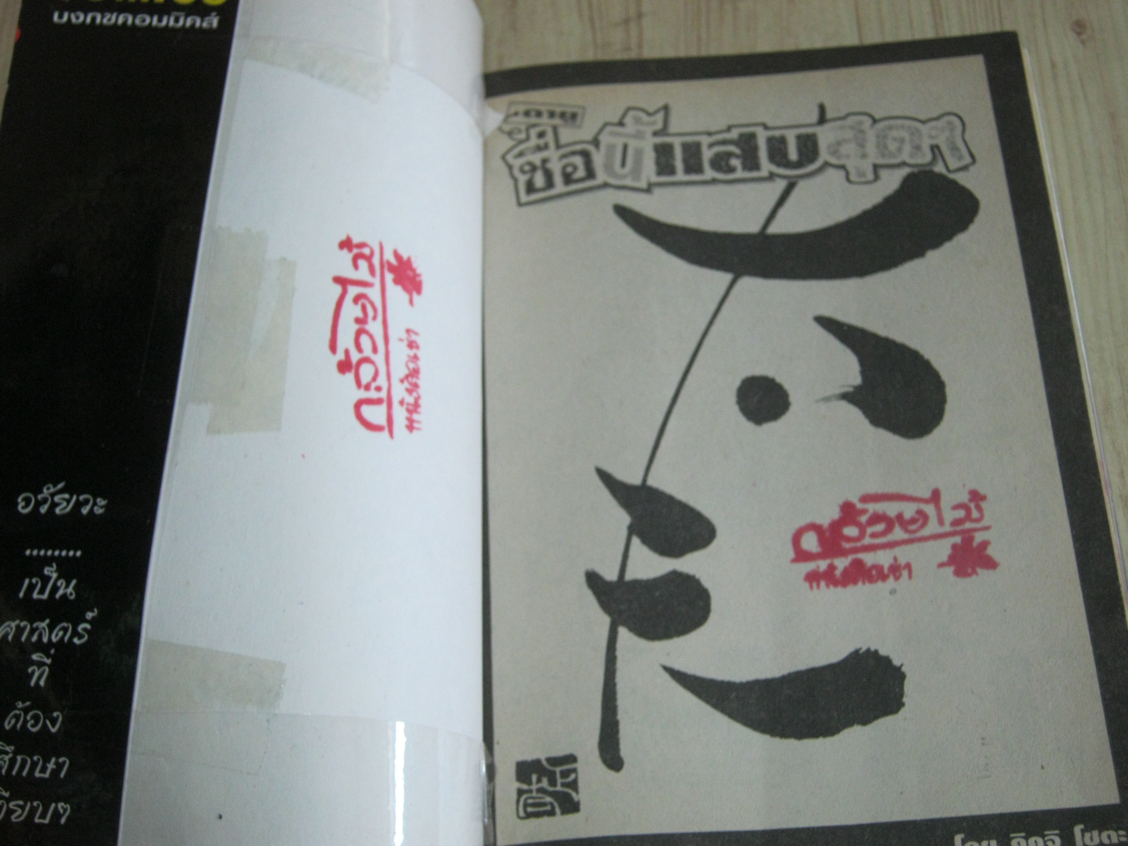 ดายูซื่อนี้แสบสุดๆ ชุด เล่ม 1-4 (สภาพเช่า) Shota Kikuchi เขียน