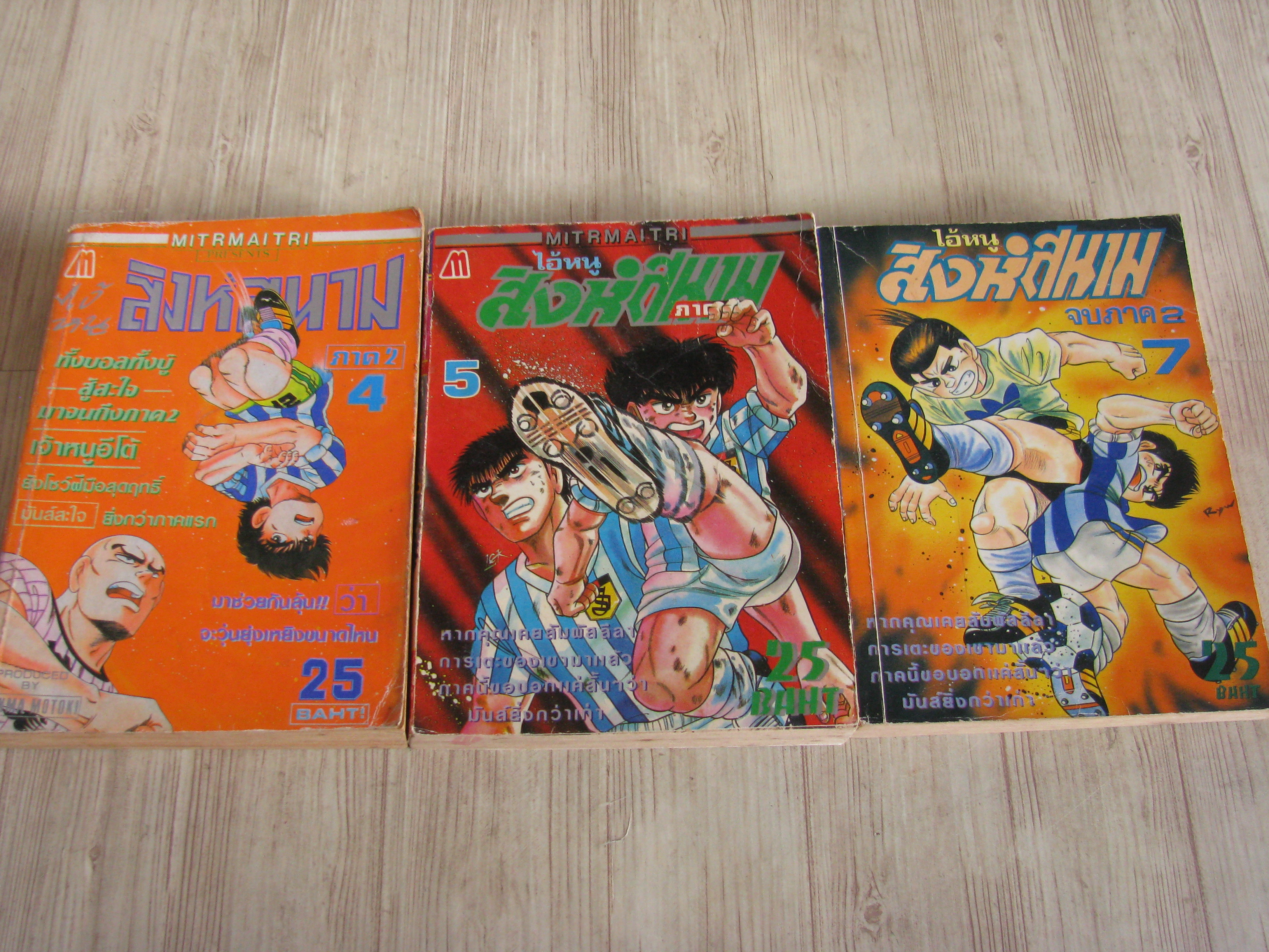 ไอ้หนูสิงห์สนาม ภาค 2 ชุด เล่ม 4,5,7 (7 เล่มจบ)