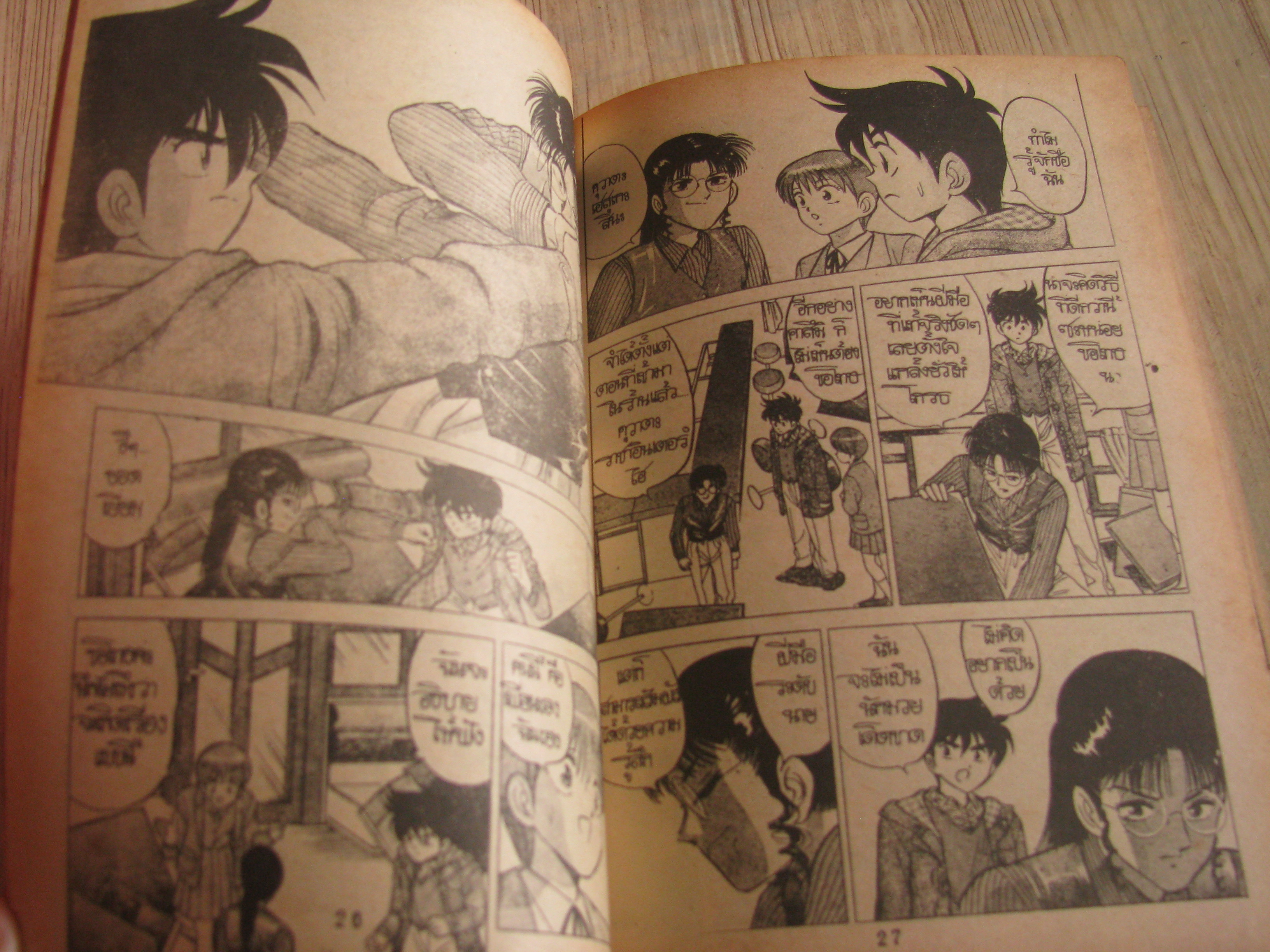 หม้ดจอมกะล่อน เล่ม 4