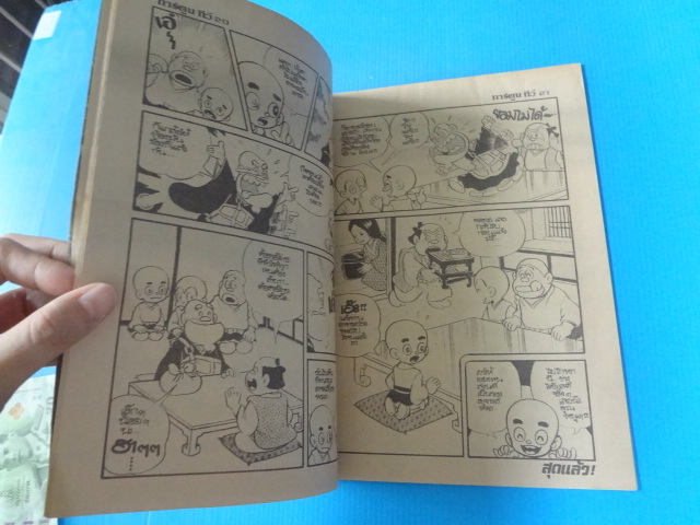 การ์ตูนทีวี เล่ม 1
