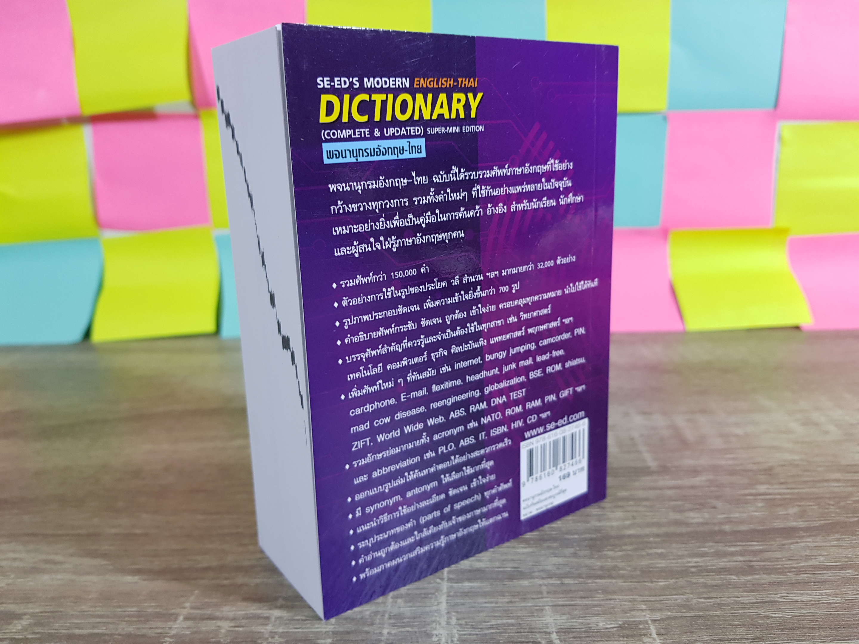 พจนานุกรมอังกฤษ-ไทย SE-ED'S MODERN