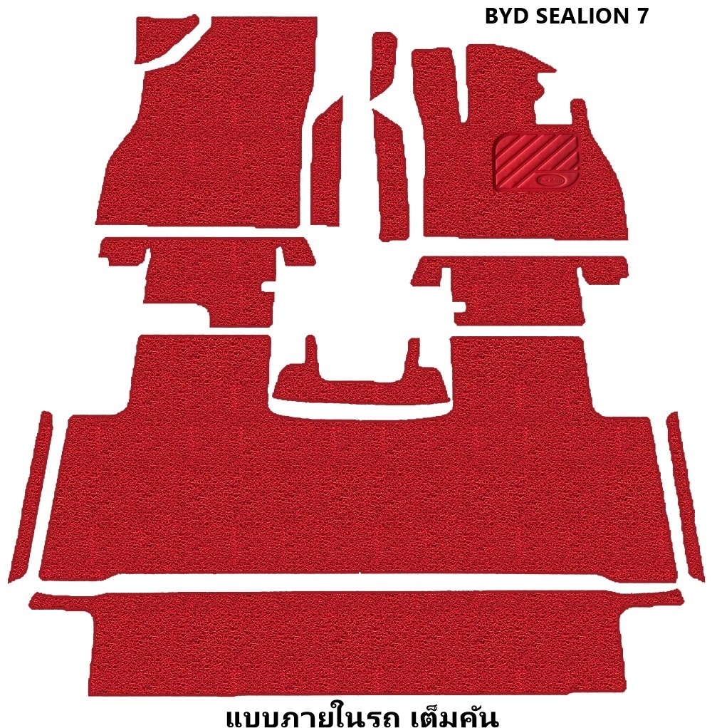 พรมดักฝุ่นไวนิล BYD SEALION 7 พรมดักฝุ่นในรถยนต์ บีวายดี ซีไลอ้อน สีแดง เข้ารูป รวมปูท้าย เต็มคัน
