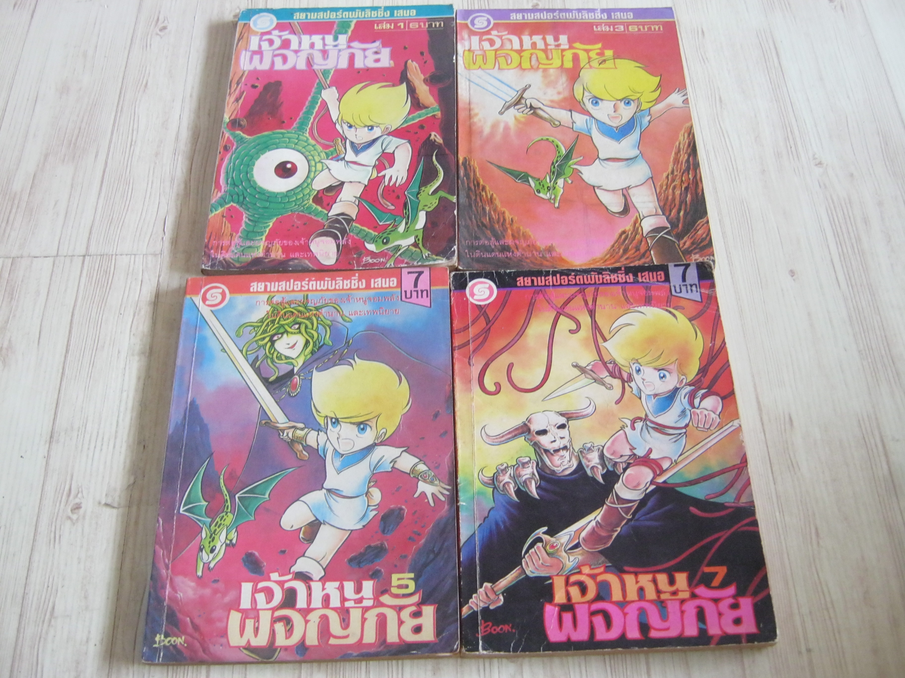 เจ้าหนูผจญภัย ชุด เล่ม 1,2,3,5,7***สินค้าหมด***