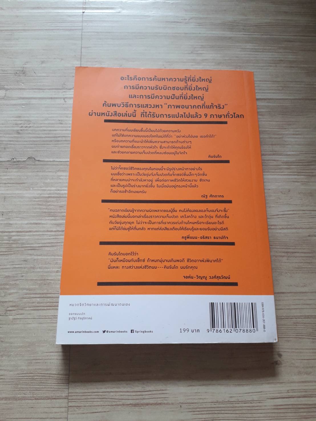 เพราะเป็นวัยรุ่นจึงเจ็บปวด พิมพ์ครั้งที่ 30 คิมรันโด เขียน วิทิยา จันทร์พันธ์ แปล***สินค้าหมด***