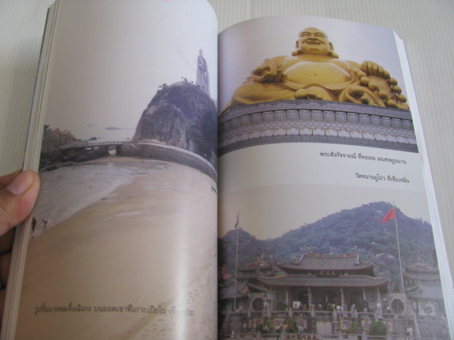 คู่มือนักเดินทาง จีน (China) มัทรียา ธาลีทรัพย์ เขียน