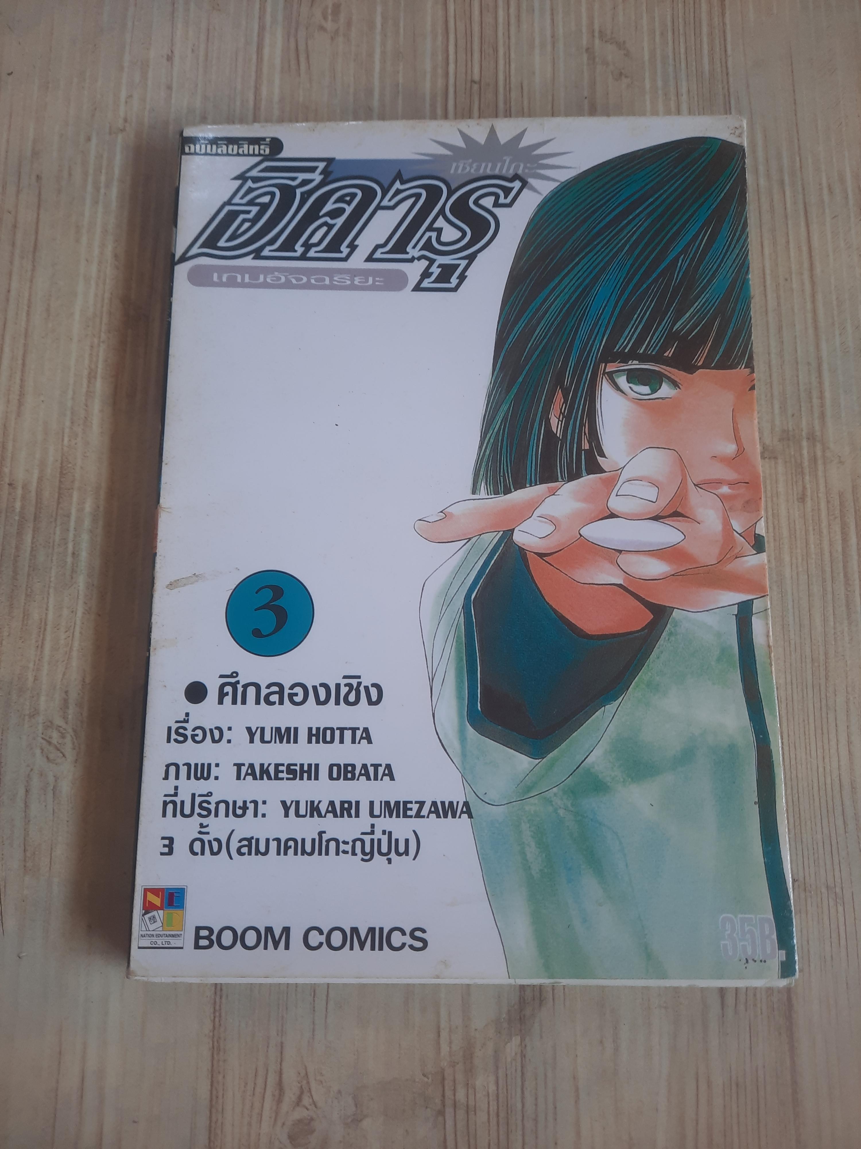 ฮิคารุเซียนโกะเกมอัจฉริยะ ชุด เล่ม 3-22 ขาดเล่ม 4,6,7,11,14,20,21 (23 เล่มจบ) สภาพสะสม