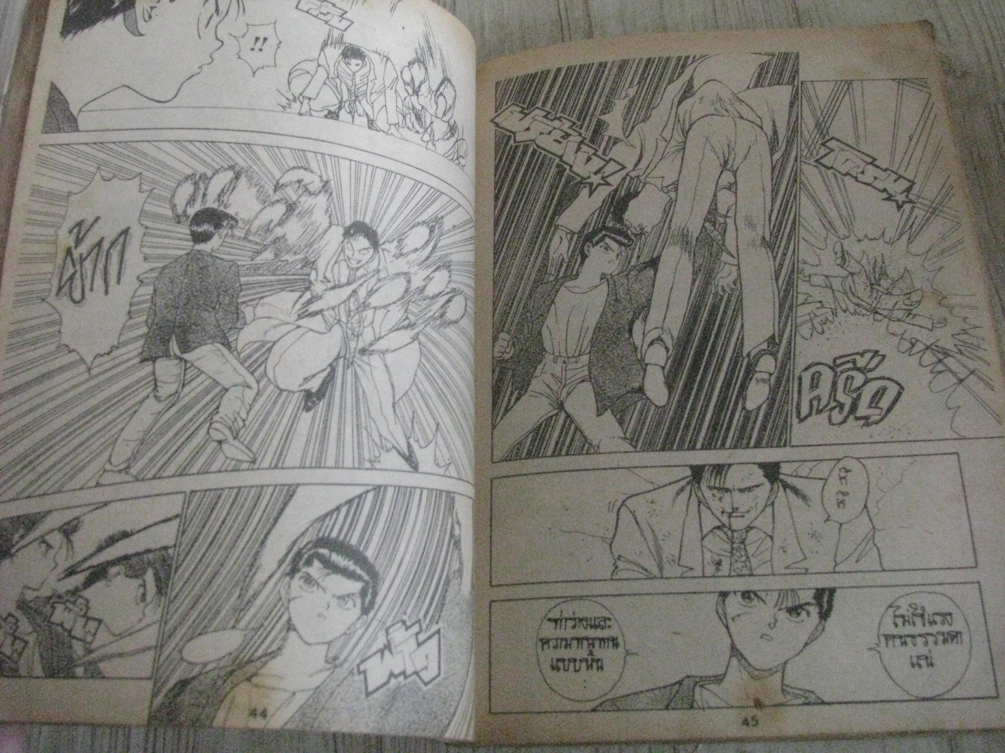 ผีไม่ใช่ผี เล่ม 6