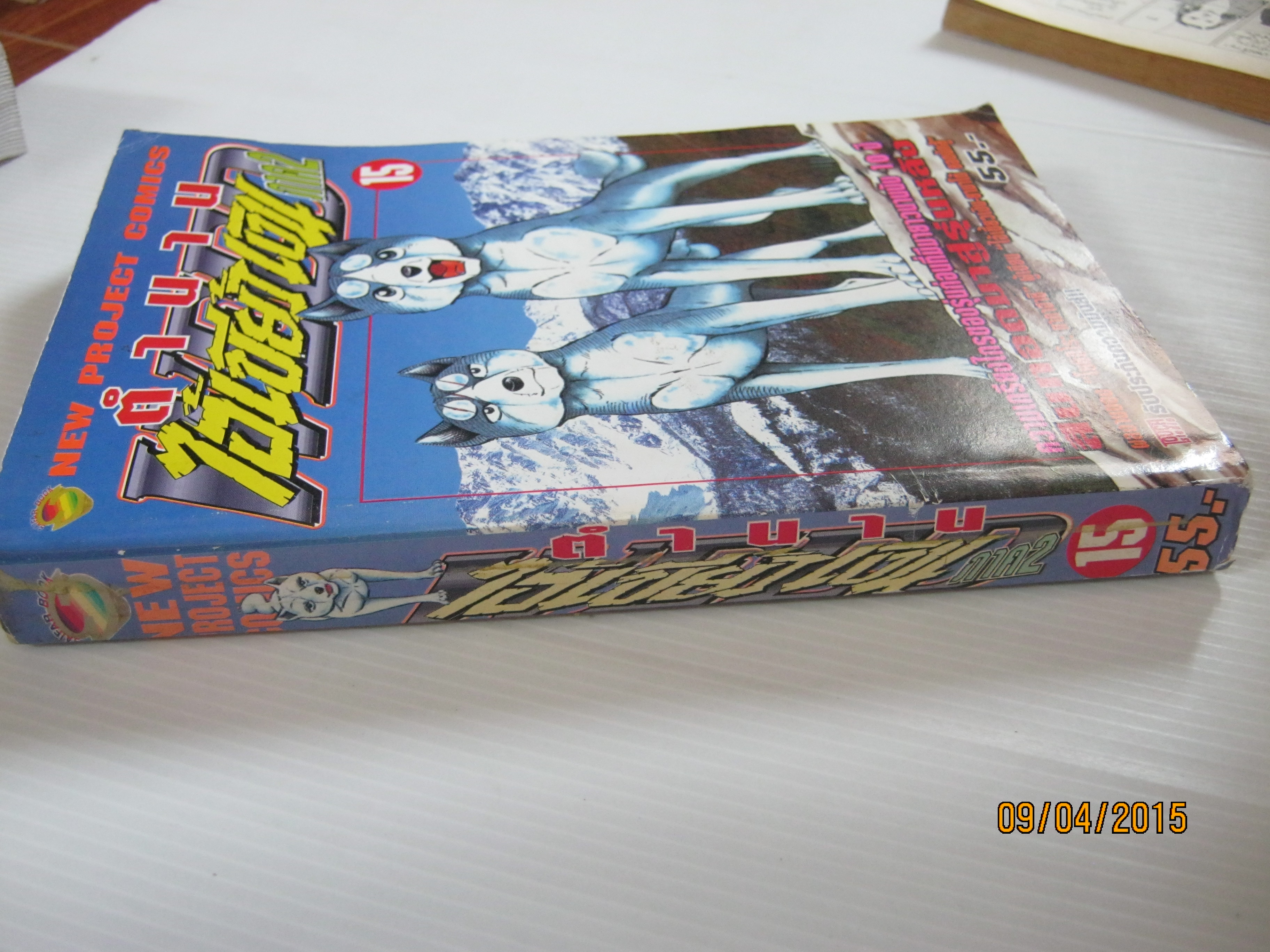 ตํานานไอ้เขี้ยวเงิน ภาค 2 เล่ม 15