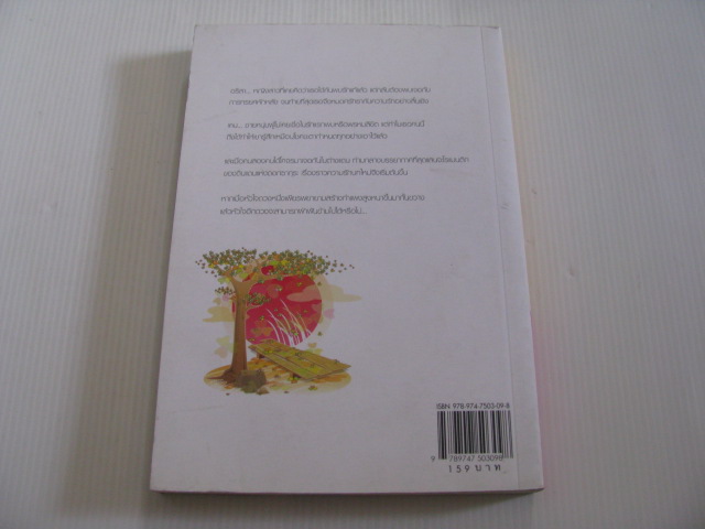 หัวใจผลัดใบ พิมพ์ครั้งที่ 2 amp เขียน