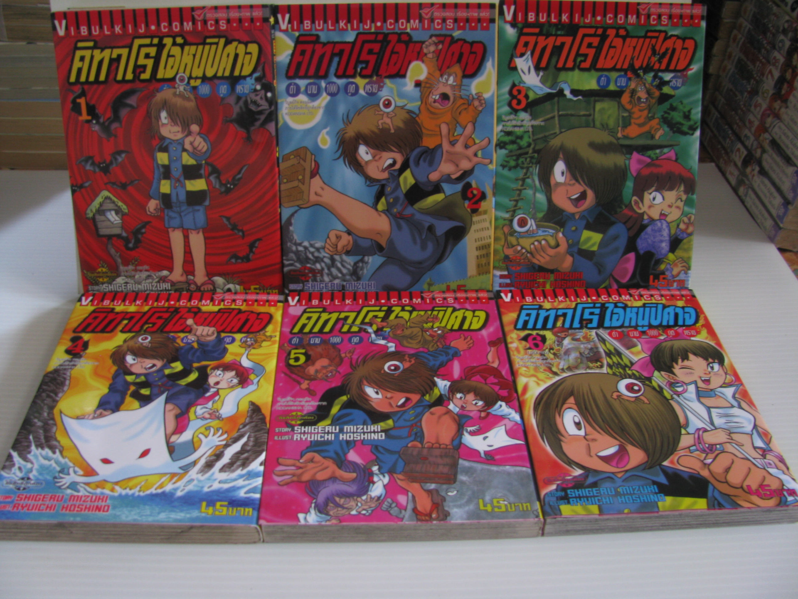 คิทาโร่ ไอ้หนูปีศาจ ตํานาน 1000 ภูตพราย 6 เล่มจบชุด SHIGERU MIZUKI, RYUICHI HOSHINO เขียน***สินค้าหมด***