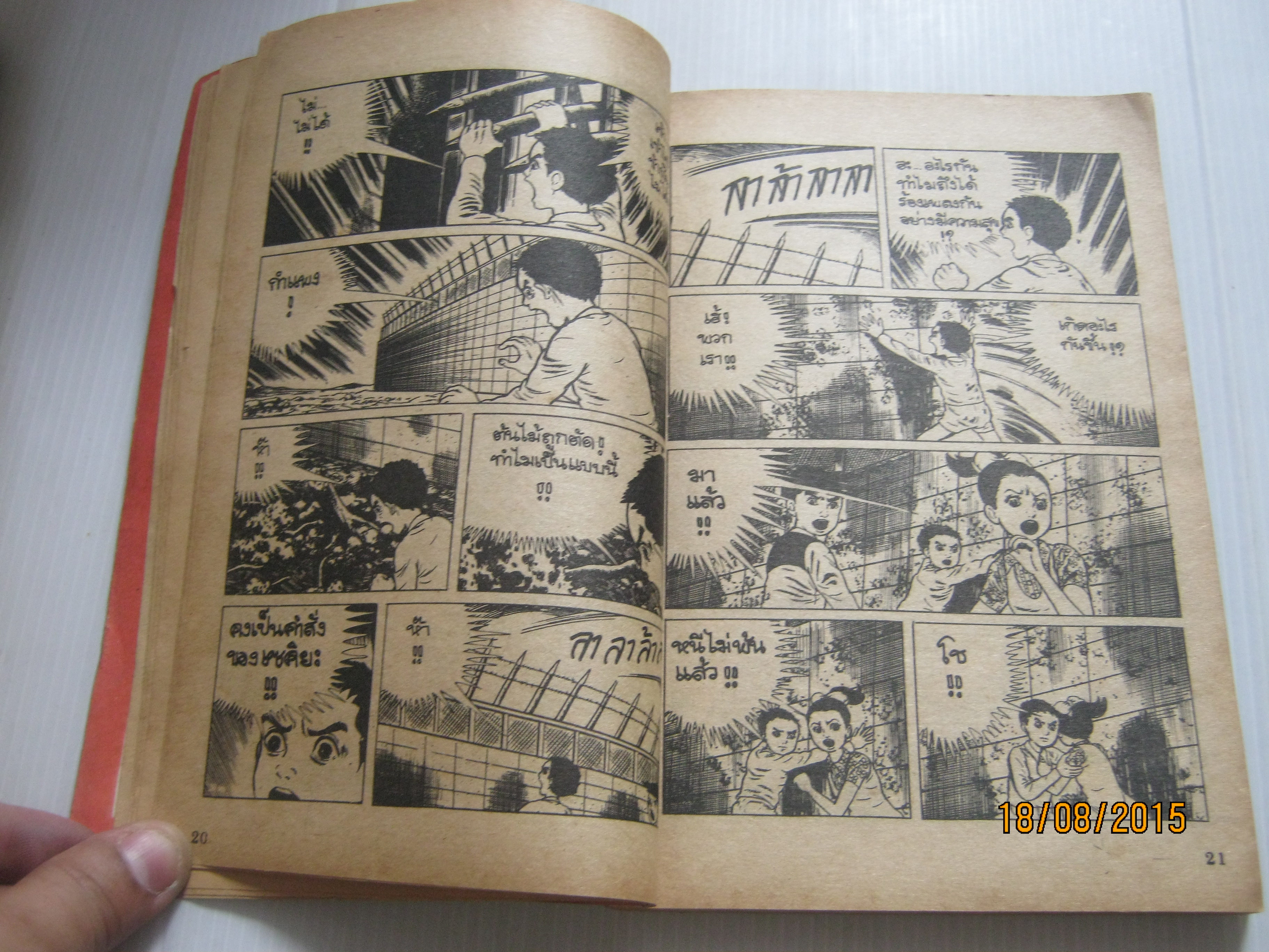 ฝ่ามิตินรก เล่ม 9 อุเมสึ คาสึโอะ เขียน