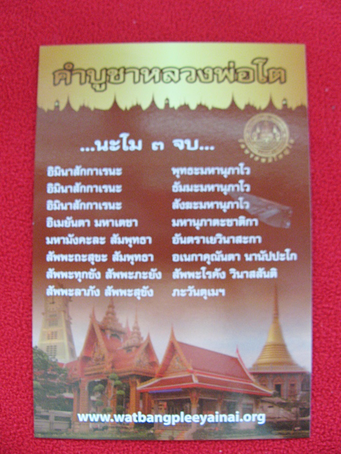 สินค้าหมดค่ะ สมเด็จนางพญา หลวงพ่อโต(พิมพ์กลาง) วัดบางพลีใหญ่ใน รุ่น๑ พ.ศ.๒๕๕๕ กล่องเดิมพร้อมใบคาถาค่ะ