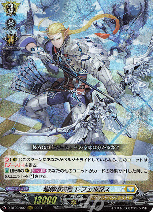แวนการ์ด โอเวอร์เดส VG-D-BT02 / 007 RRR Heavenly Bow of Edifying Guidance, Refuerzos
