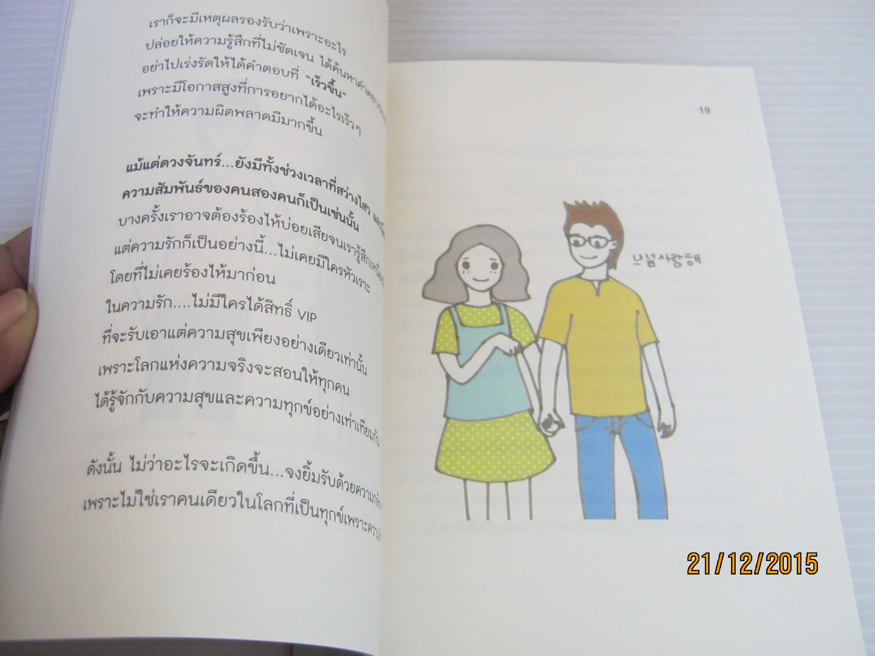 นี่เหรอ...คว?มรัก ออนอุมาร์ เขียน