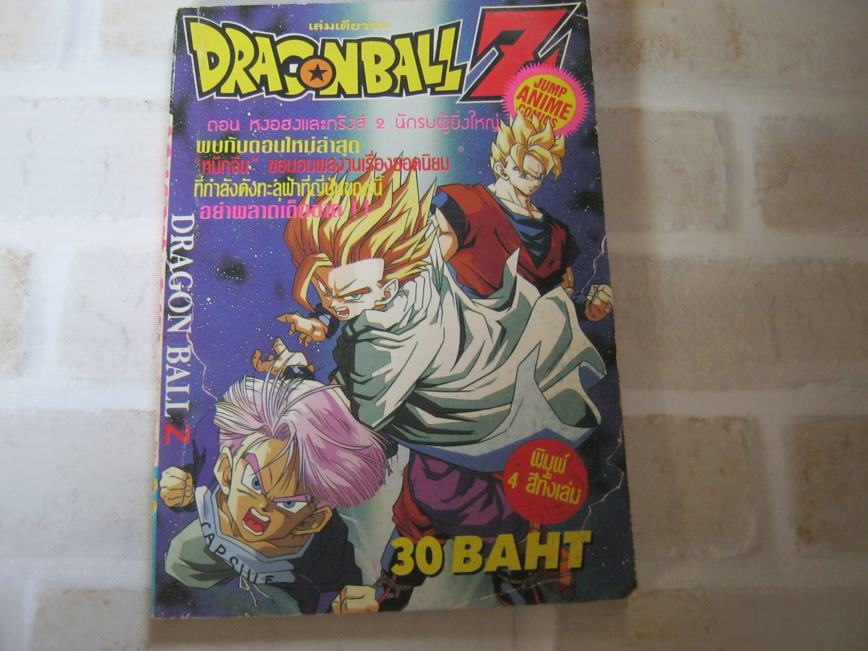 DRAGONBALL Z ตอน หงอฮงและทรังส์ 2 นักรบผู้ยิ่งใหญ่ เล่มเดียวจบ (สี่สีทั้งเล่ม)***สินค้าหมด***