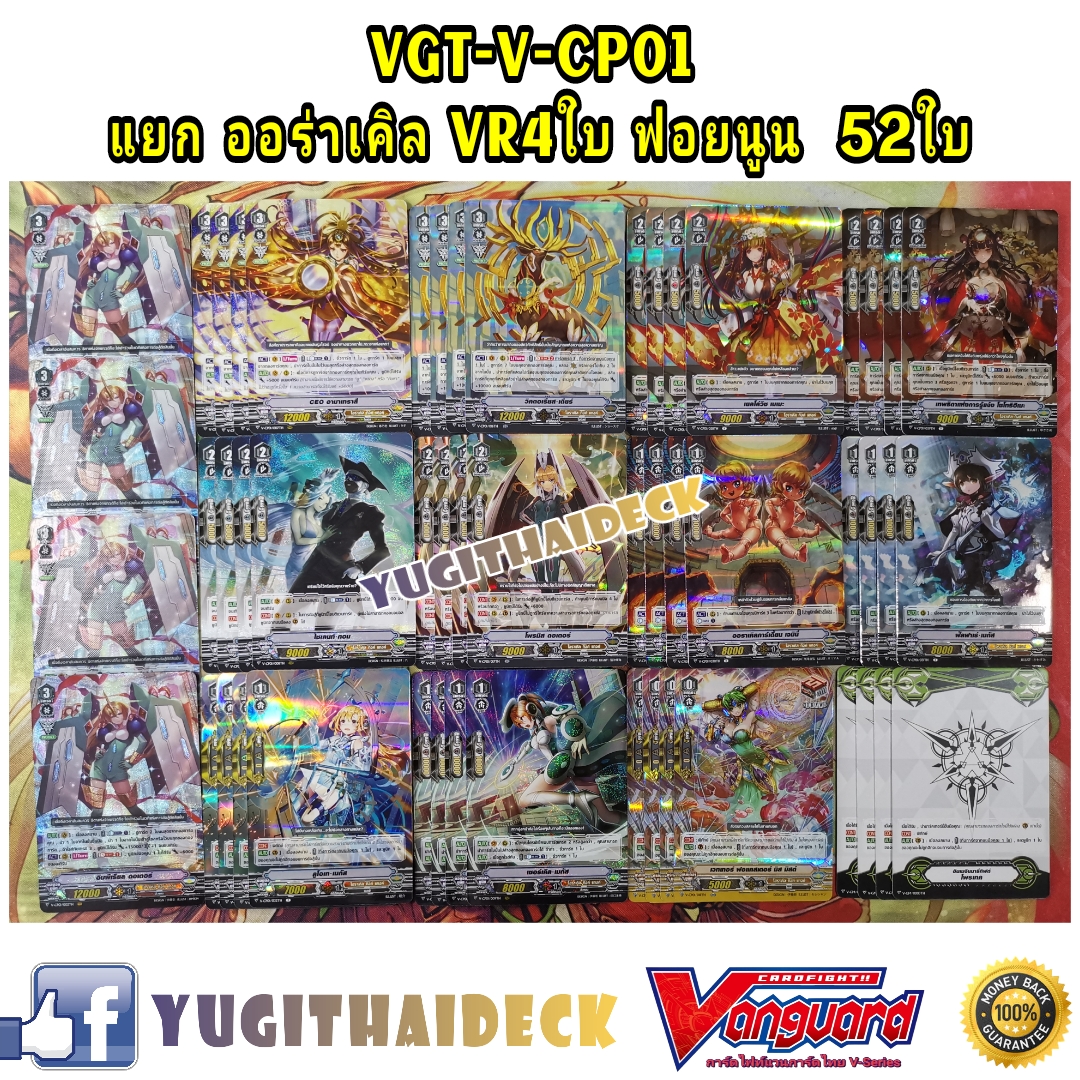 VGT-V-CP01 แยกแคลน ออร่าเคิล แบบละ 4 ใบ VR 4ใบ แบบฟอยนูน รวม 52 ใบ