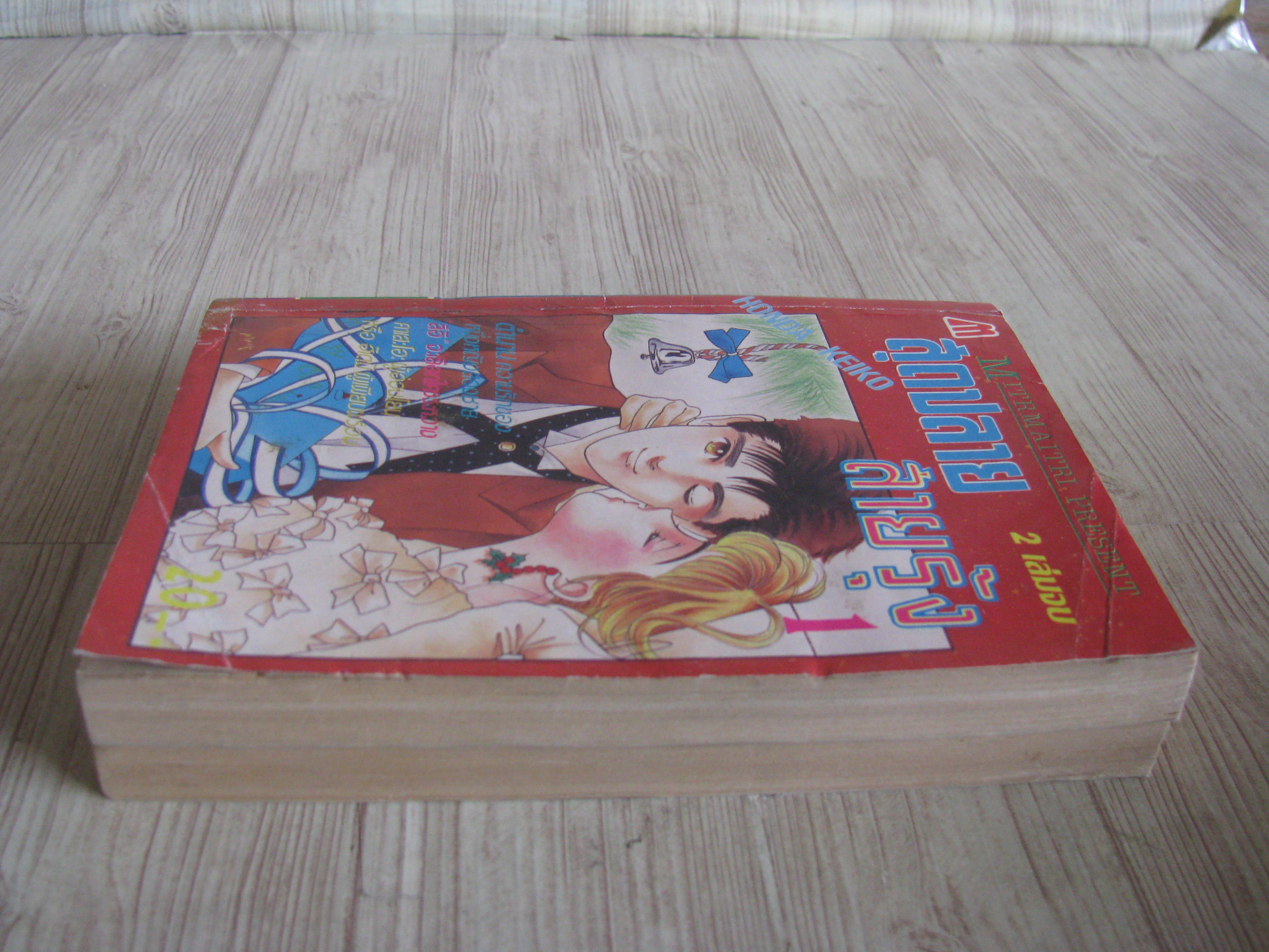 สุดปลายสายรุ้ง ครบชุด 2 เล่มจบ Honda Keiko เขัยน