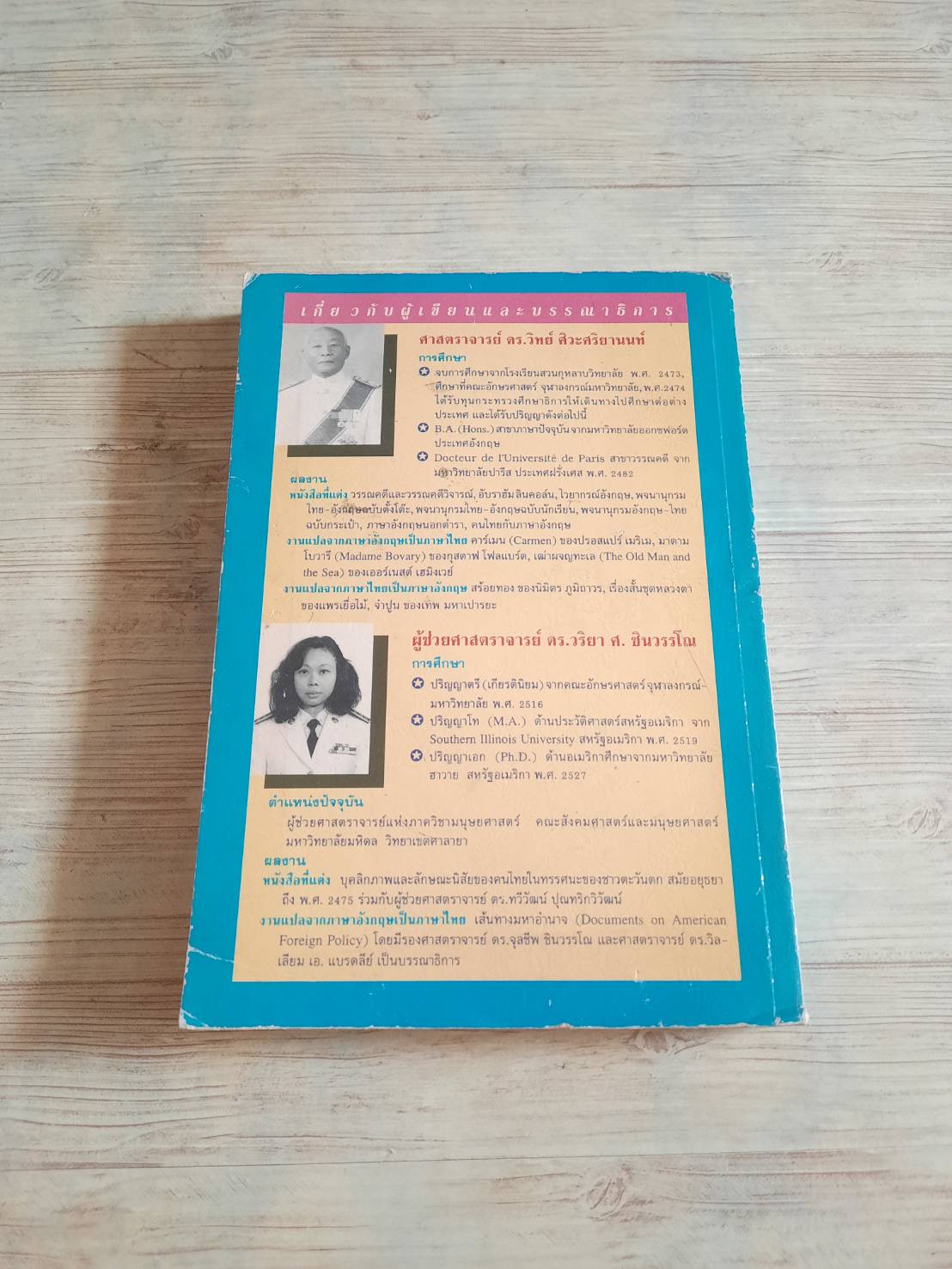สำนวนอังกฤษน่ารู้ ศาสตราจารย์ ดอกเตอร์วิทย์ ศิวะศริยานนท์ เขียน***สินค้าหมด***