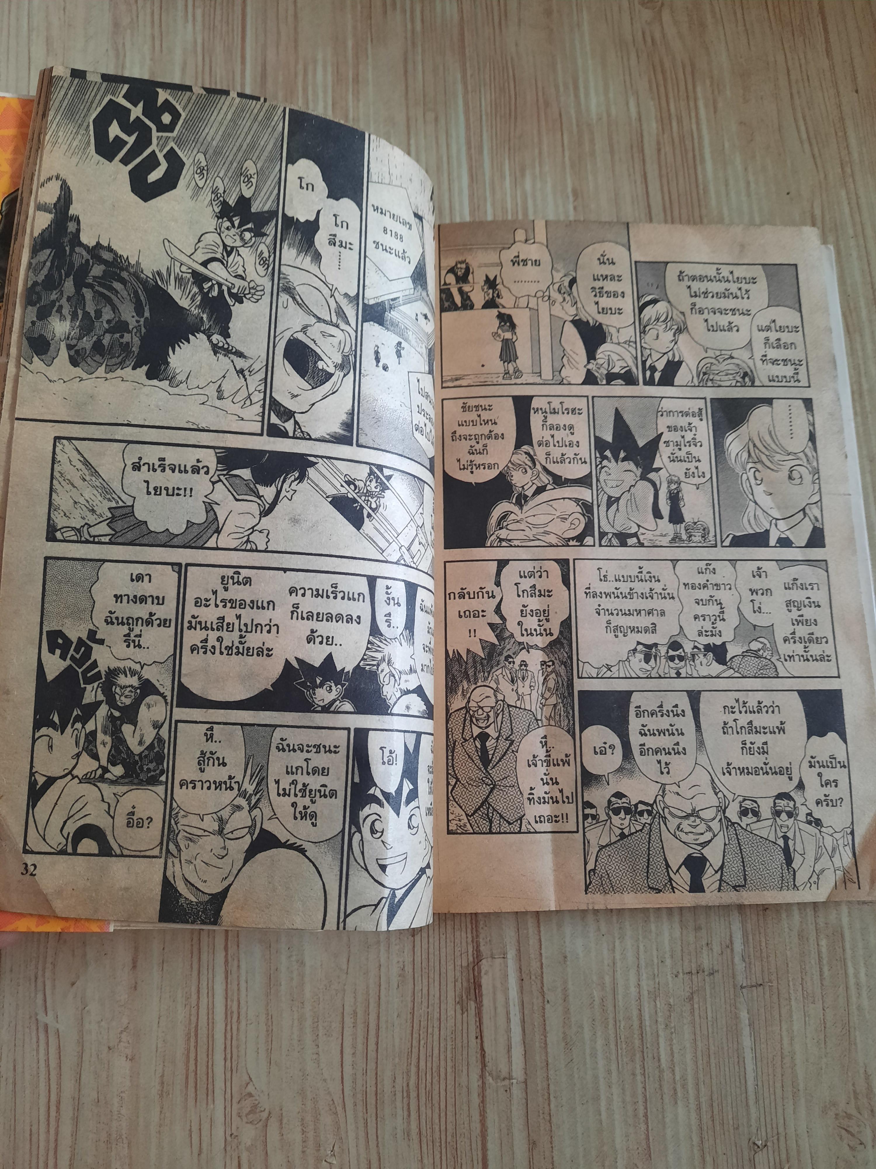 ไยบะ ชุด เล่ม 1,3,5,9,10,13,14,16,20,21,22,24 (24 เล่มจบ) สภาพสะสม