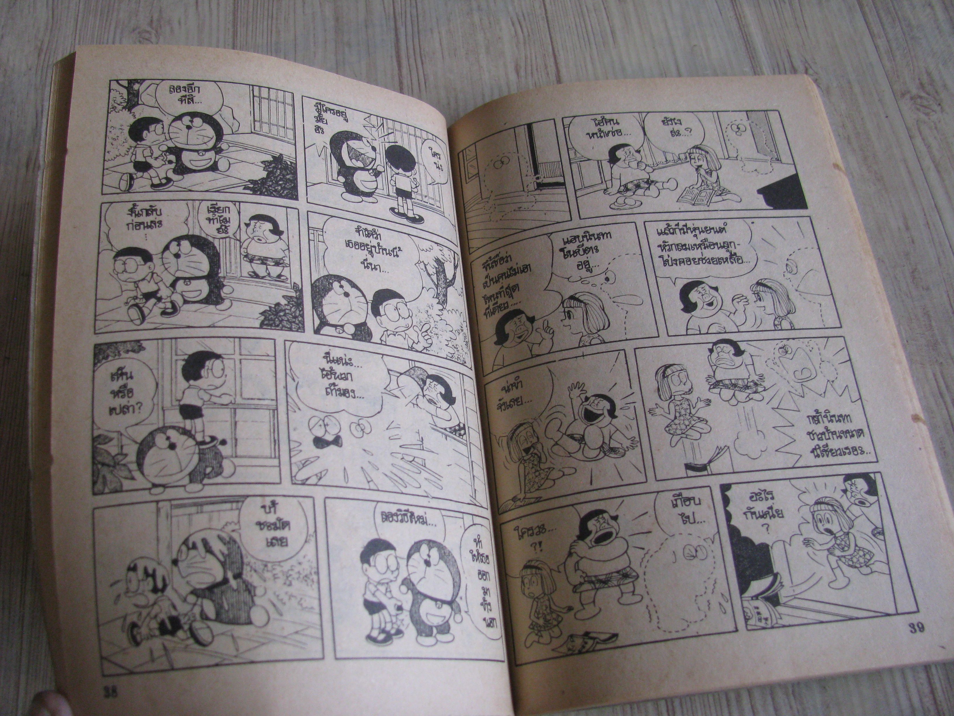 โดเรมอน เล่มเดียวจบ