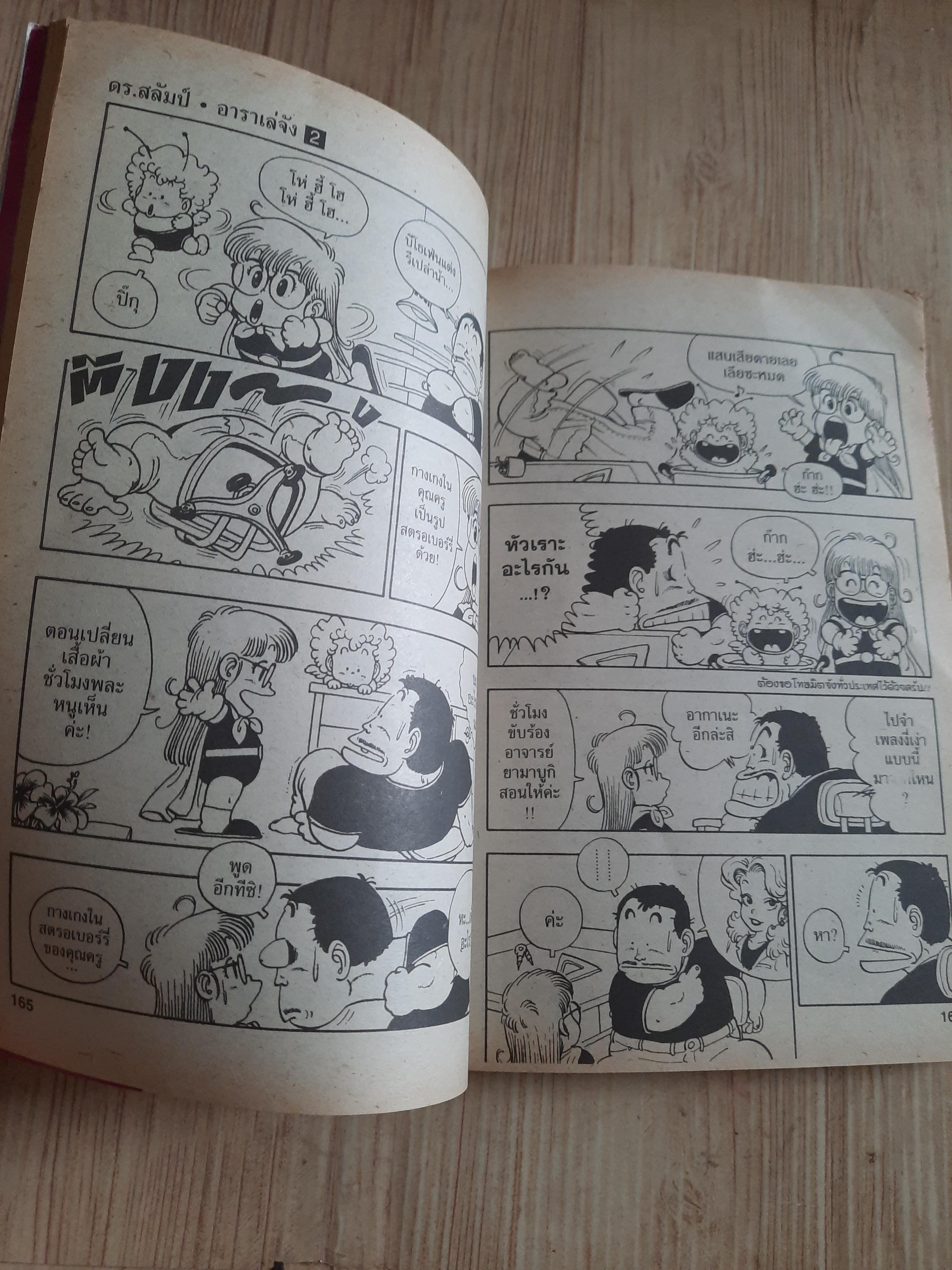 Dr.SLUMP อาราเล่จัง เล่ม 2***สินค้าหมด***