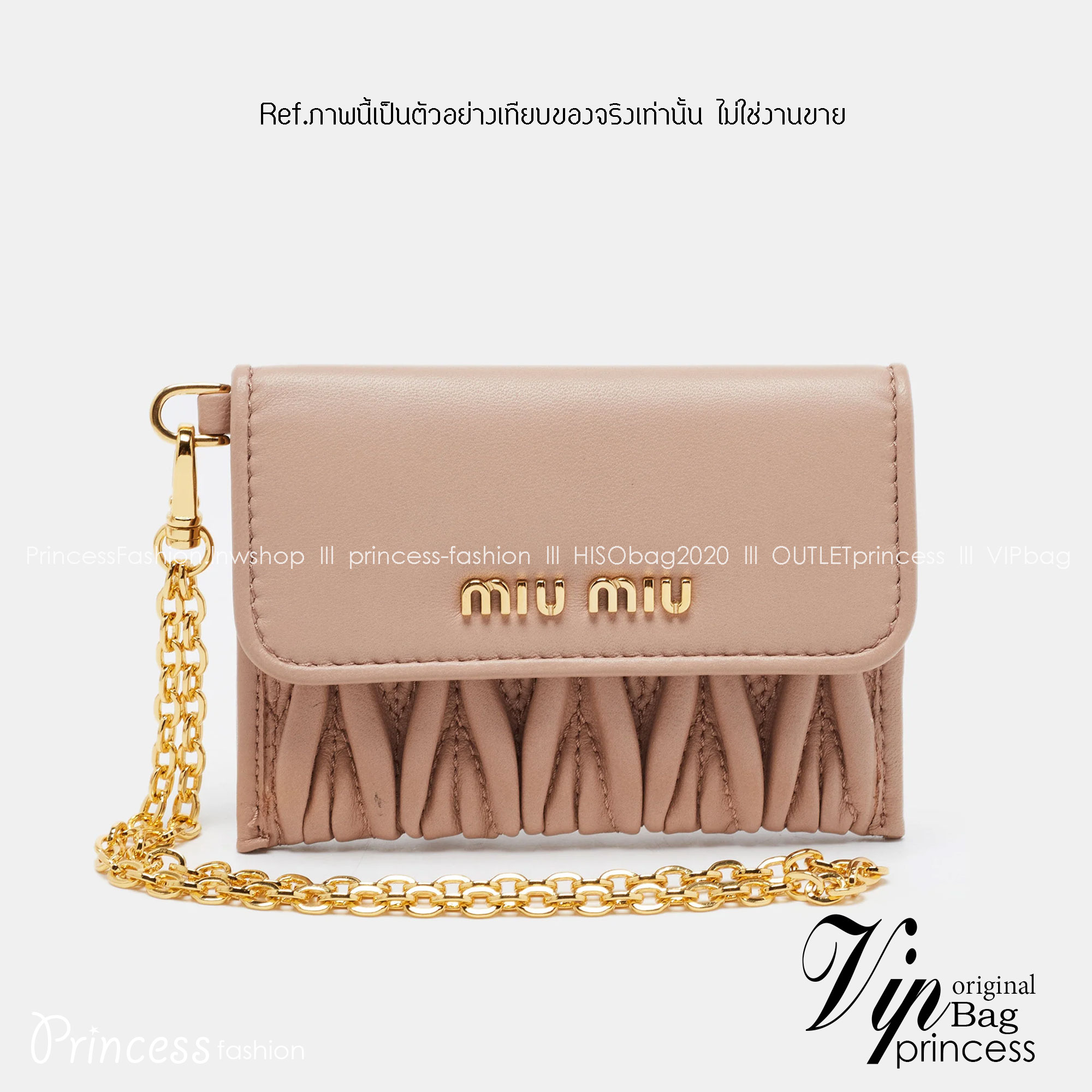 Miu Miu Quilted Wallet On Chain / MIU MIU Wallet Nappa Matelassé Leather กระเป๋าสตางค์หนังแนปป้า พร้อมสายสะพายอะไหล่ทอง
