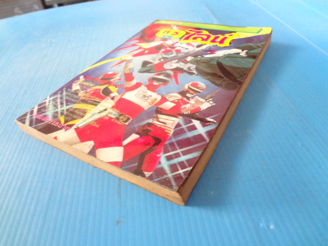 ที.วี.ไลน์ เล่ม 85