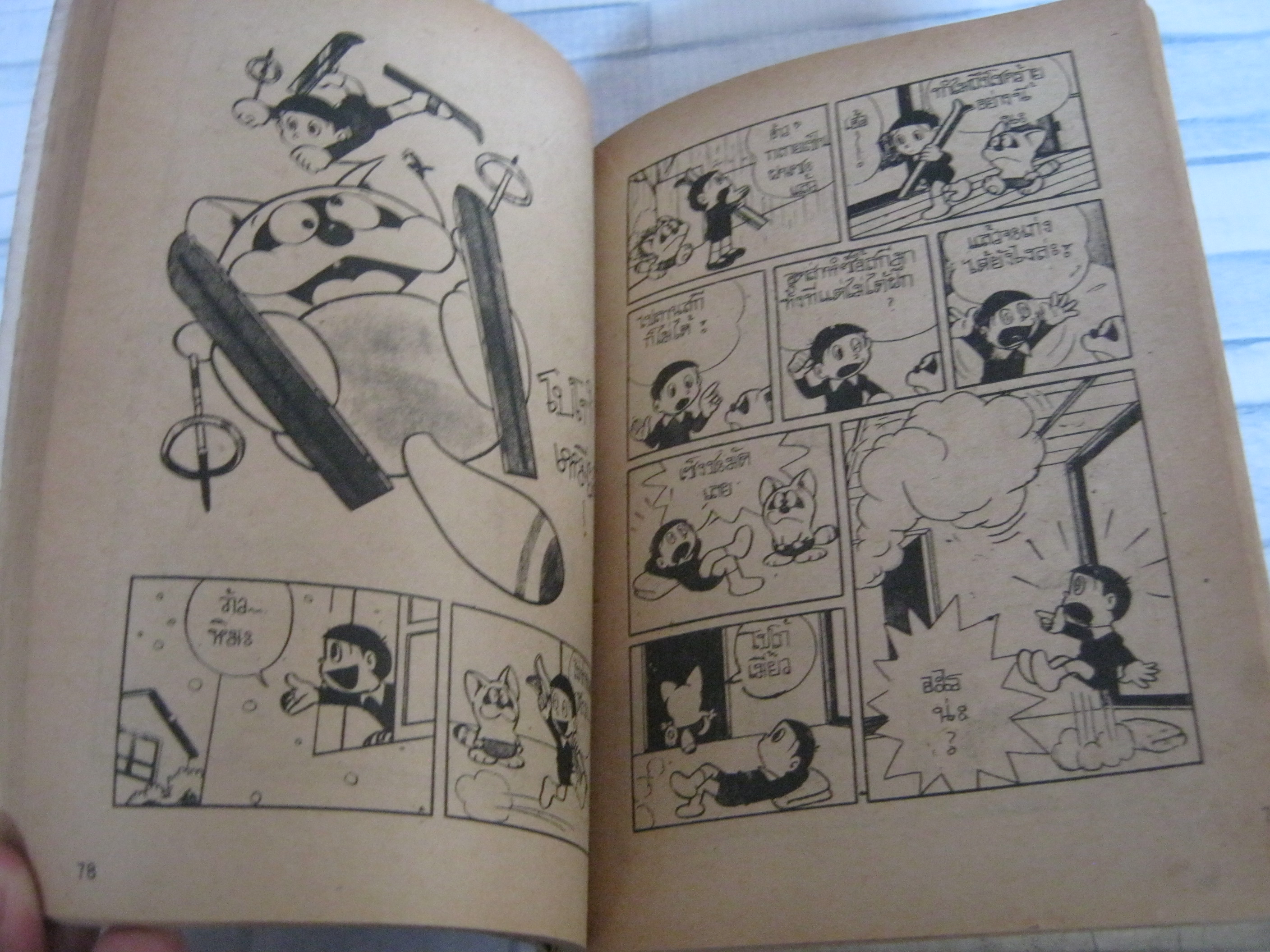 3 นักรบแห่งฝัน เล่ม 2