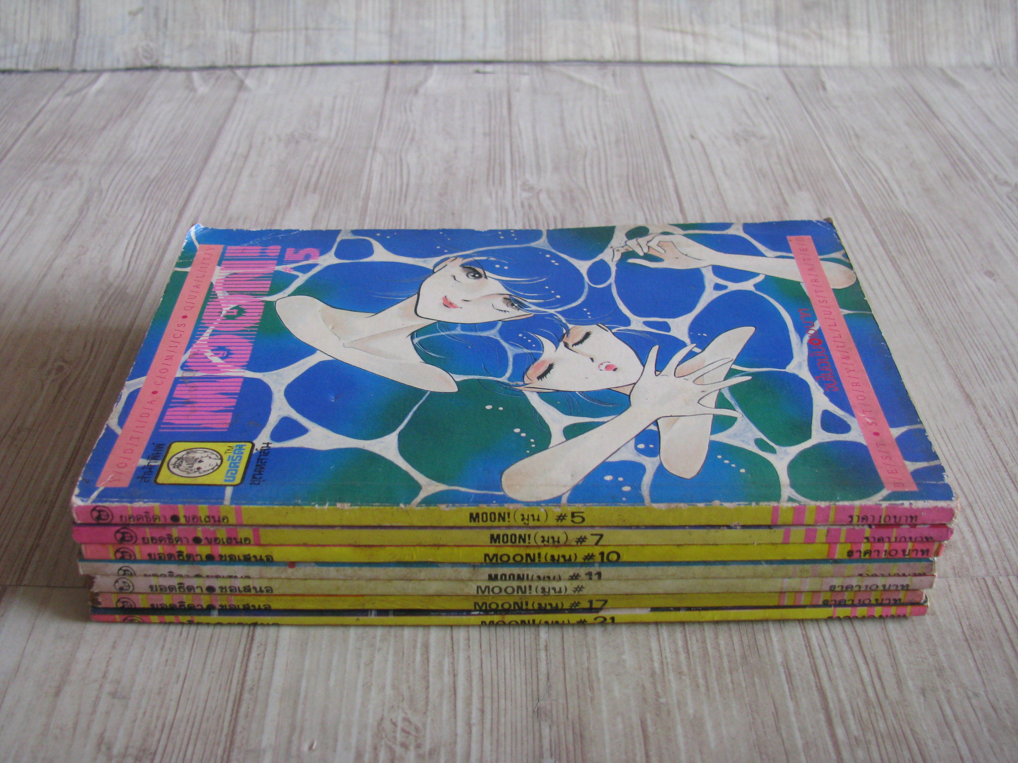 MOON ชุด เล่ม 5,7,10,11,14,17,21 (จบในฉบับ)