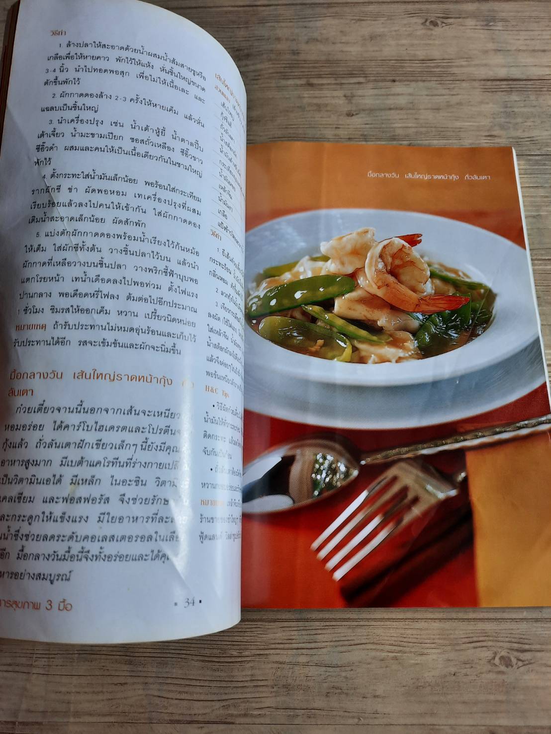 อาหารสุขภาพ 3 มื้อ โดย กองบรรณาธิการ Health & Cuisine