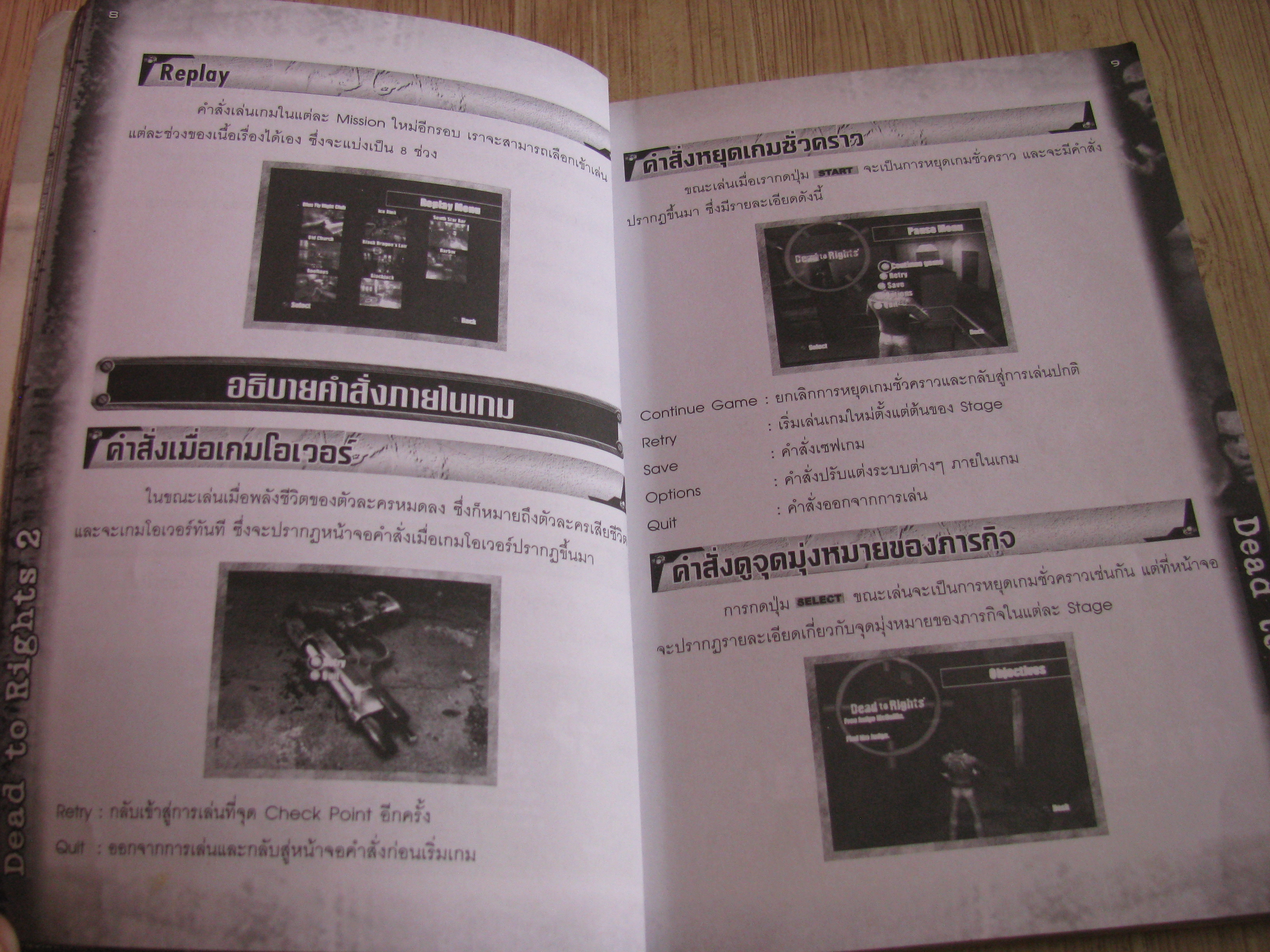 คู่มือเฉลยเกม PS2 Dead to Rights 2