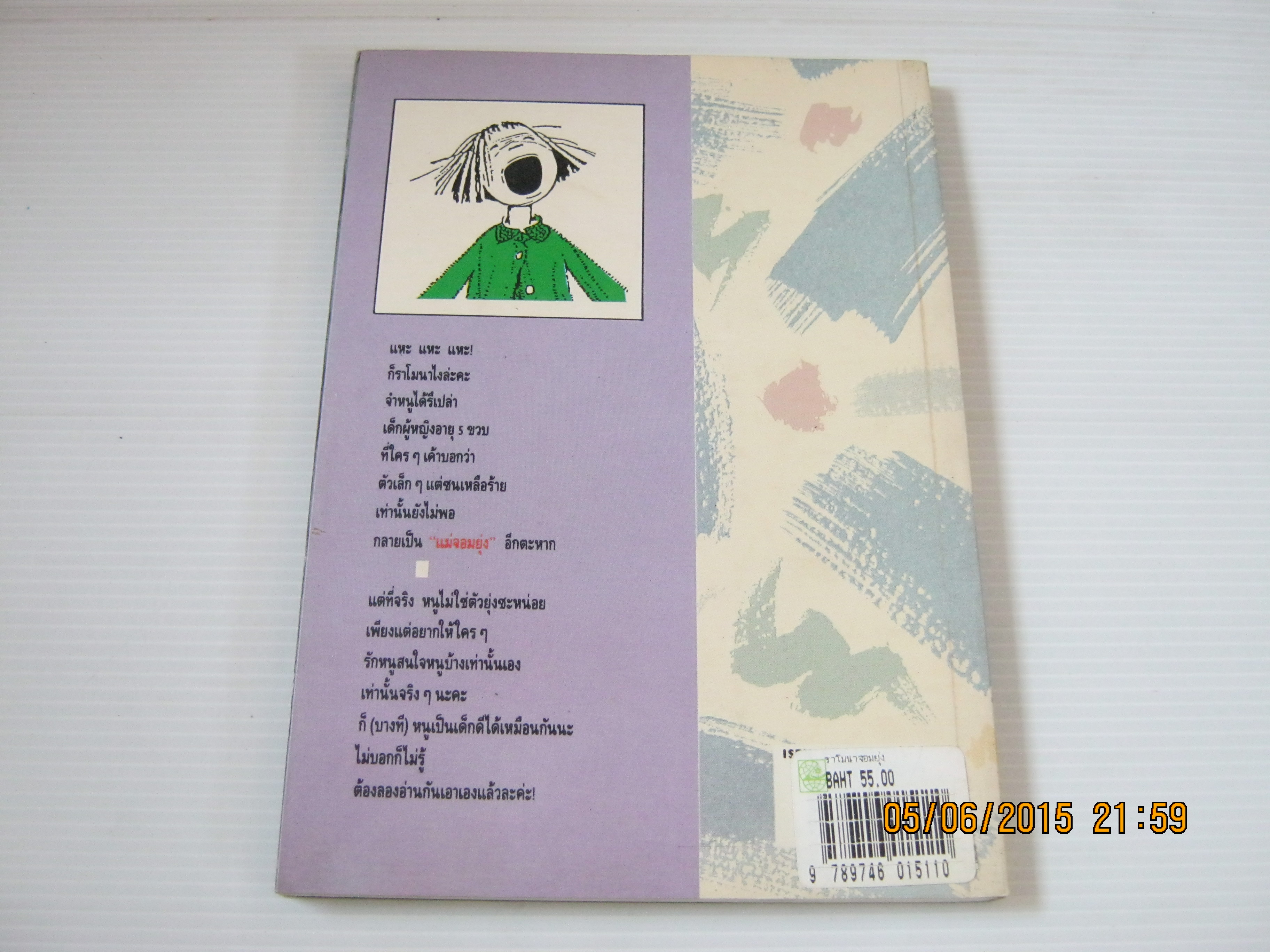 ราโมนาจอมยุ่ง (Ramona the Pest) พิมพ์ครั้งที่ 7 บีเวอร์ลี เคลียรี เขียน "นก" แปล***สินค้าหมด***