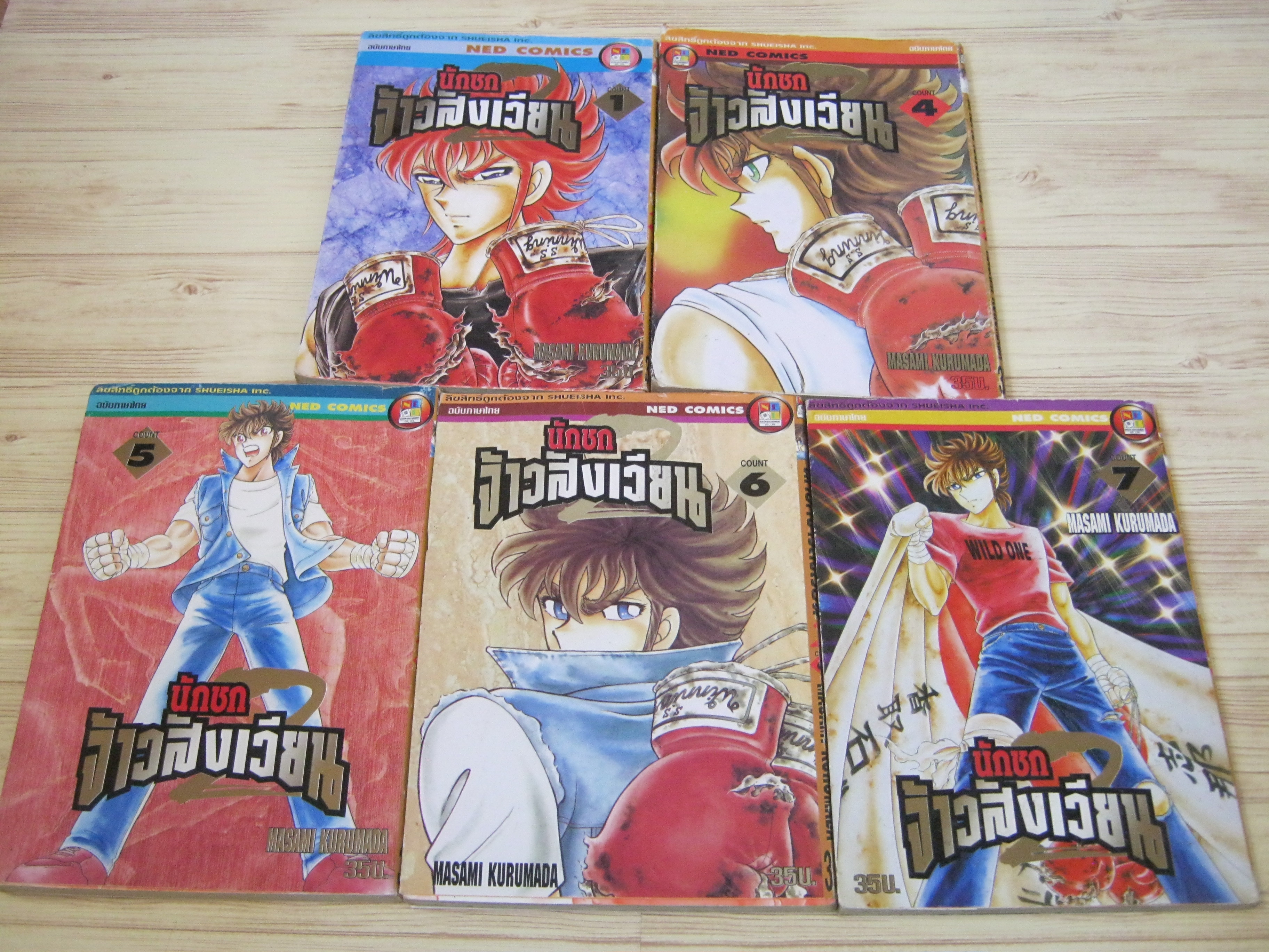 นักชกจ้าวสังเวียน ชุด เล่ม 1,4,5,6,7 Masami Kurumada เขียน